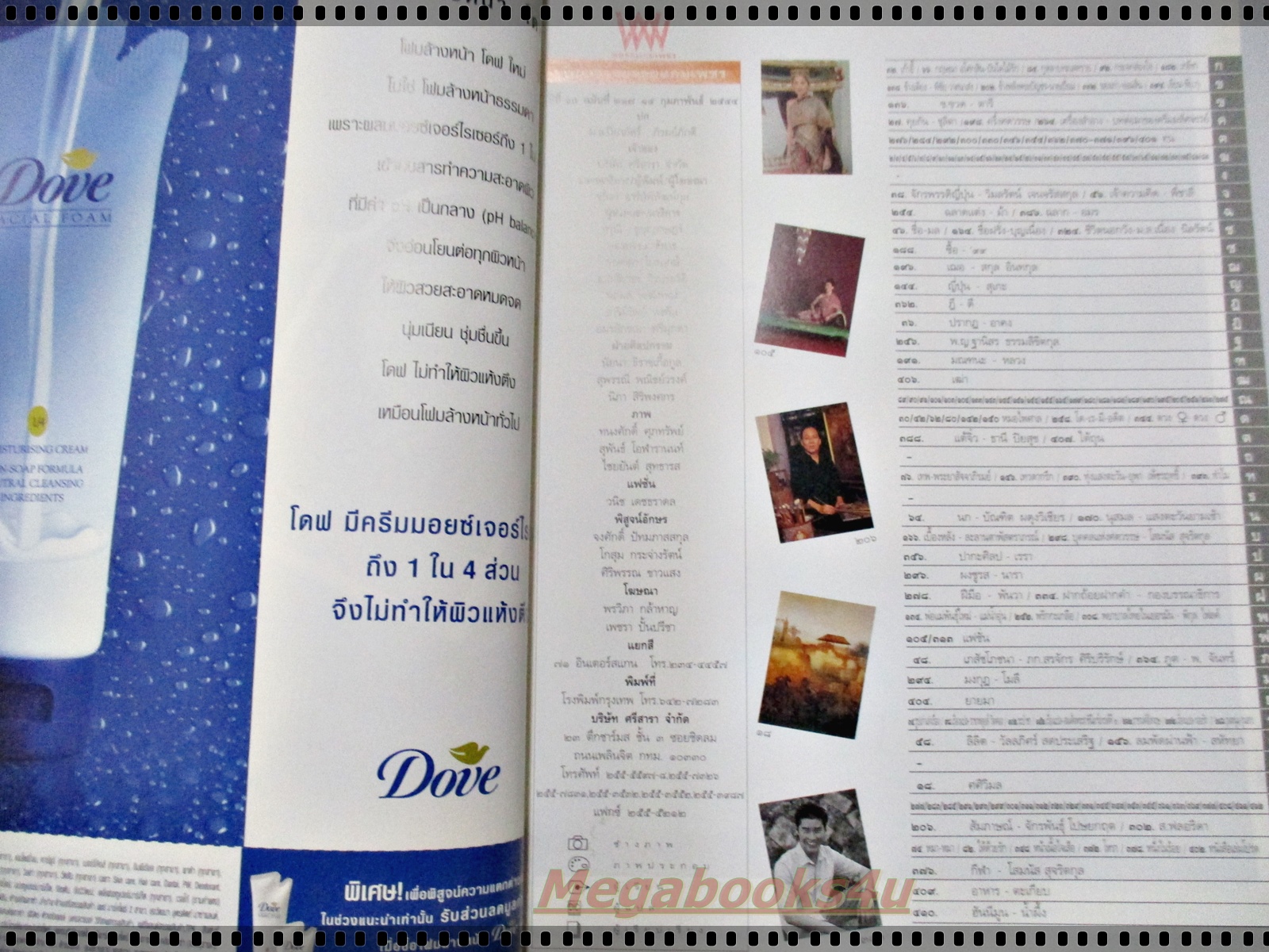 นิตยสารพลอยแกมเพชร ฉบับที่217 ปี2544 ปก หม่อมหลวงปิยาภัสร์ ภิรมย์ภักดี