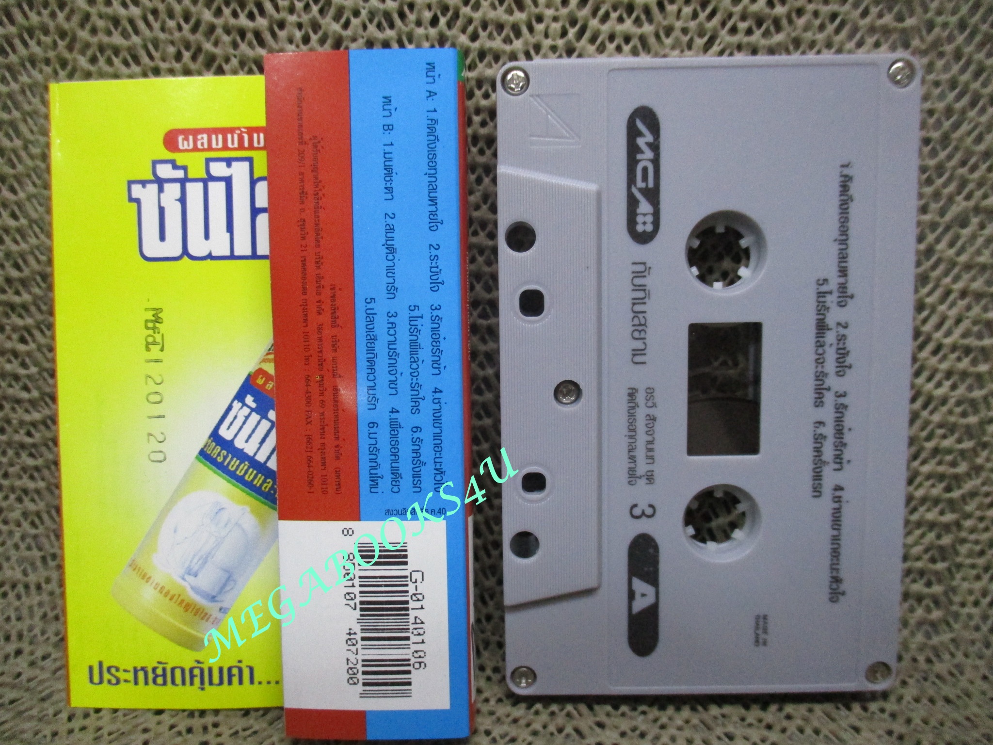 เทปเพลงไทยสากล อรวี สัจจานนท์ อัลบั้ม ทับทิมสยาม 3 คิดถึงเธอทุกลมหายใจ