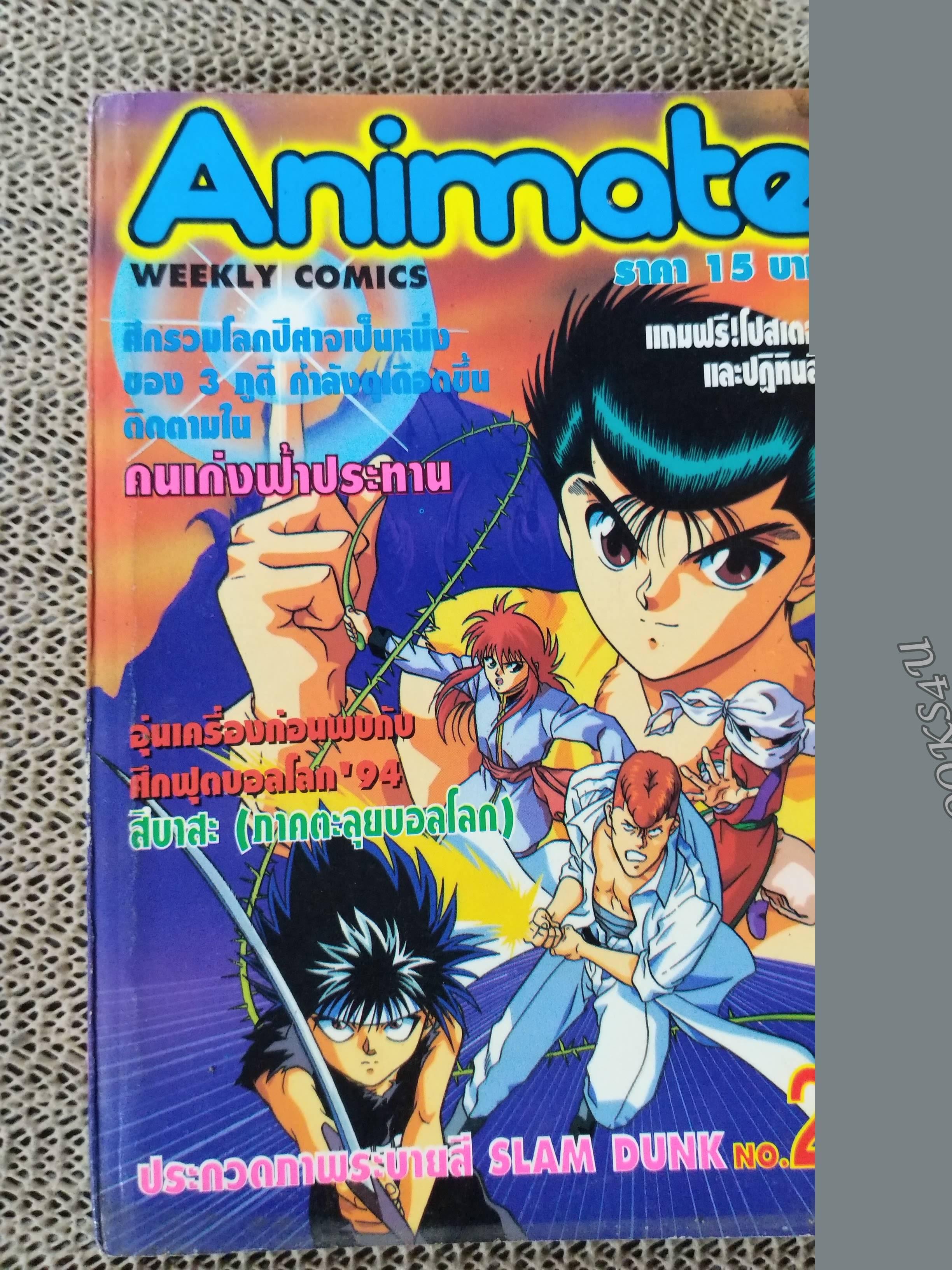 ANIMATE WEEKLY COMICS ปี1994 No.23 การ์ตูนรายสัปดาห์ มีปฏิทินในเล่ม