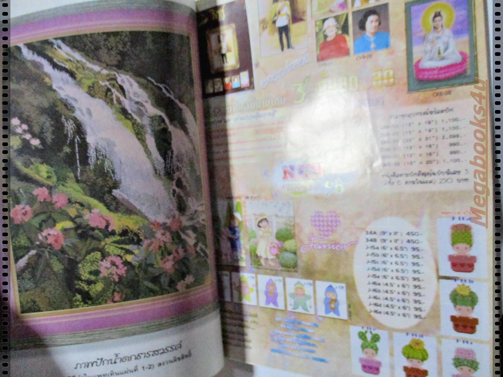 นิตยสารขวัญเรือนฉบับงานฝีมือ ฉบับที่172 ปี2541 ปก ฌัชฌา รุจินานนท์