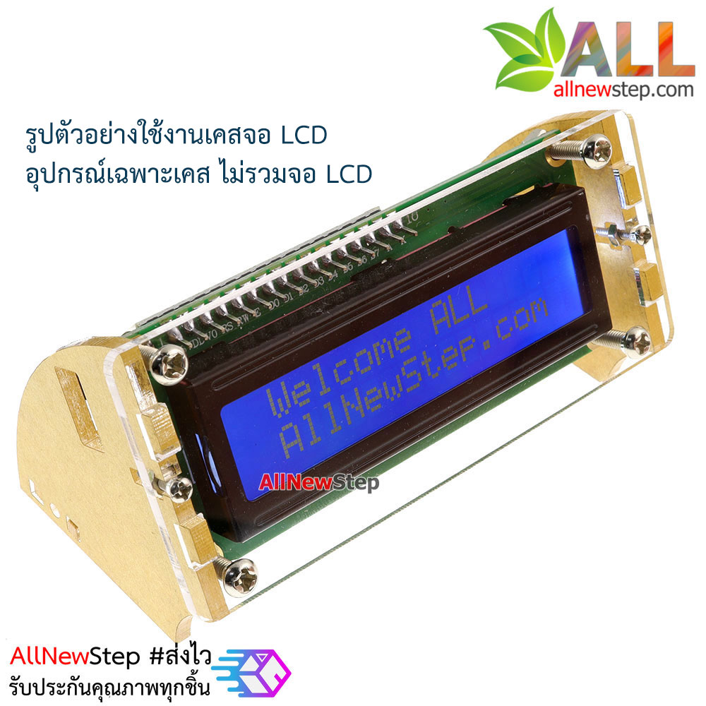ที่ตั้งอะคริลิก เคสจอ LCD ขนาด 1602 16x2 Transparent Acrylic Stand for 16x2 Character LCD