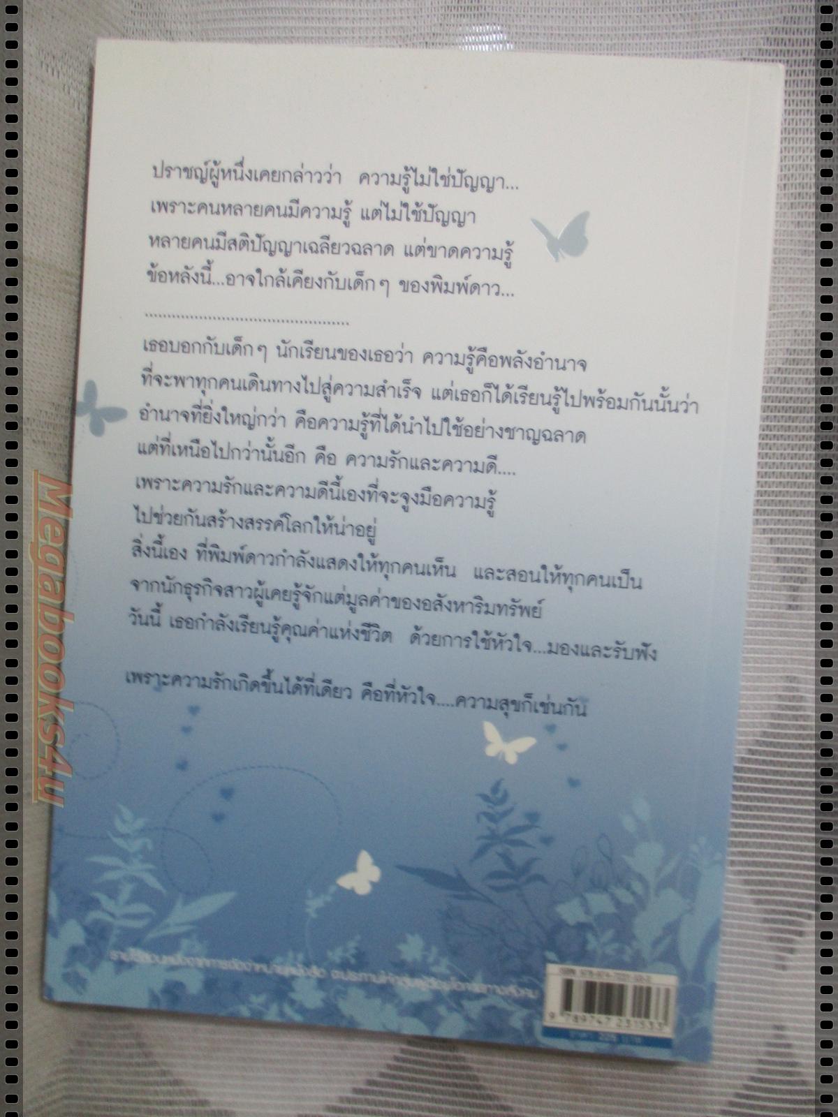 เรื่องสั้นที่...ฉันคิด บทพระนิพนธ์ ในทูลกระหม่อมหญิงอุบลรัตนราชกัญญา สิริวัฒนาพรรณวดี