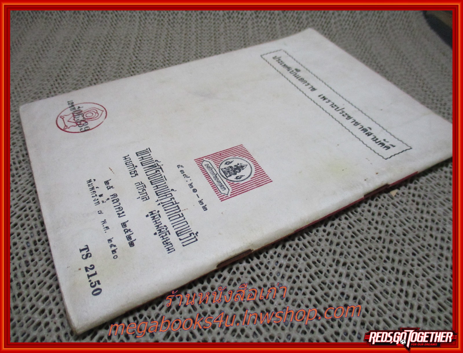 คู่มืออนุกาชาด 2 ของ กระทรวงศึกษาธิการ