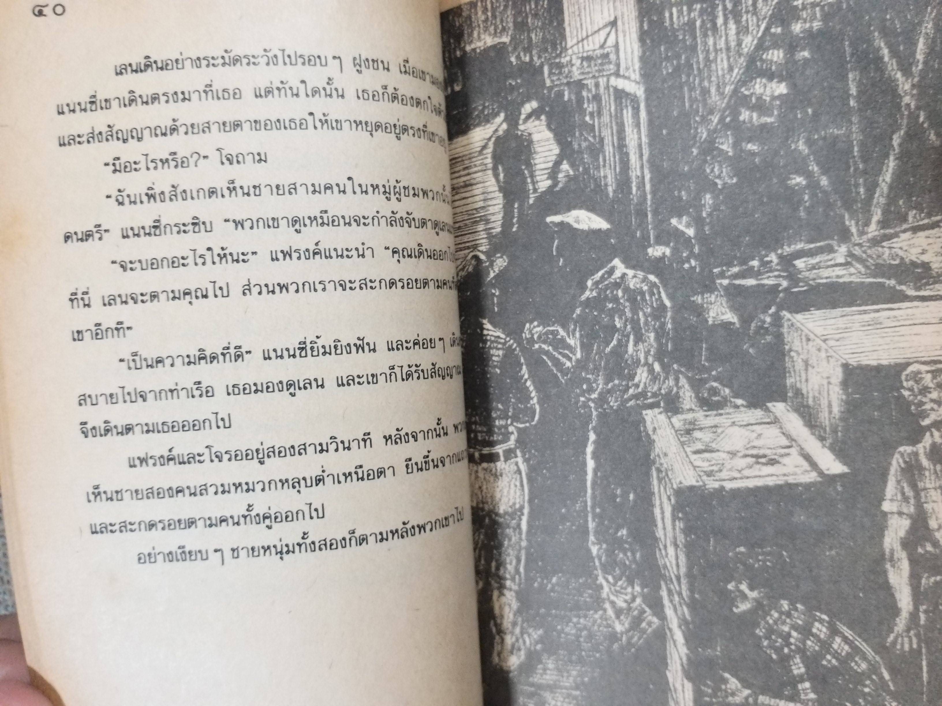 คอนวอยมฤตยู (Secret Cargo). ของ แคโรลีน คีน แปลโดย นวลฉวี