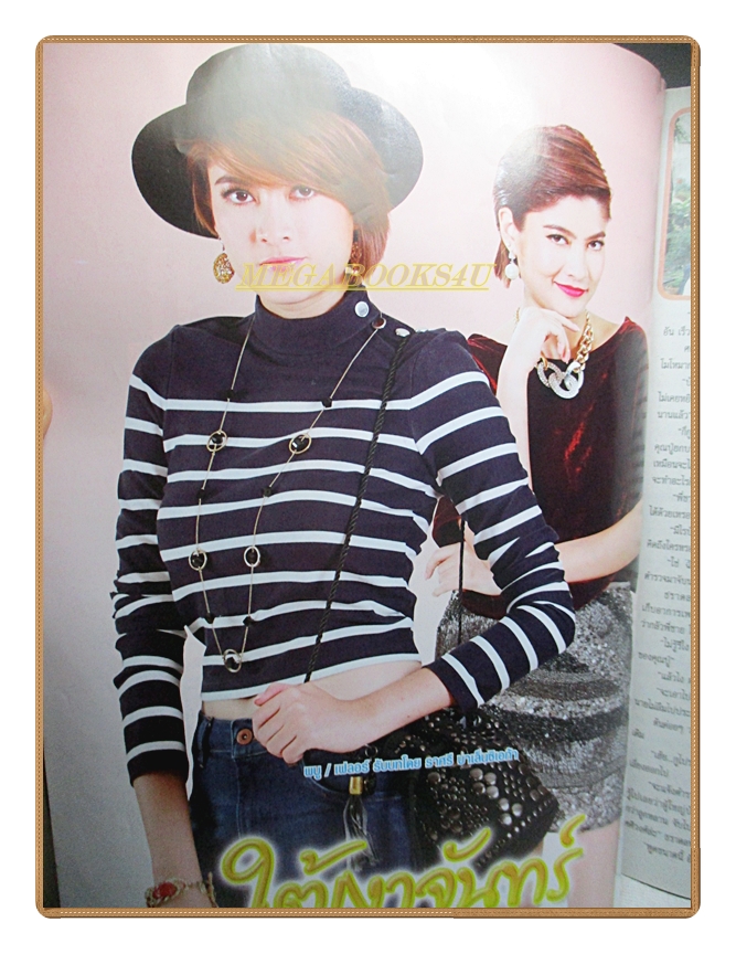 นิตยสารเรื่องย่อละครโทรทัศน์ ใต้เงาจันทร์ ปี2558 สภาพดี