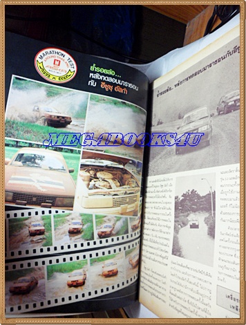 MD1405;นิตยสารรถ,CAR MAGAZINE ปี1984ฉบับที่07 หลังทดสอบมาราธอน อีซูซุ อัสก้า