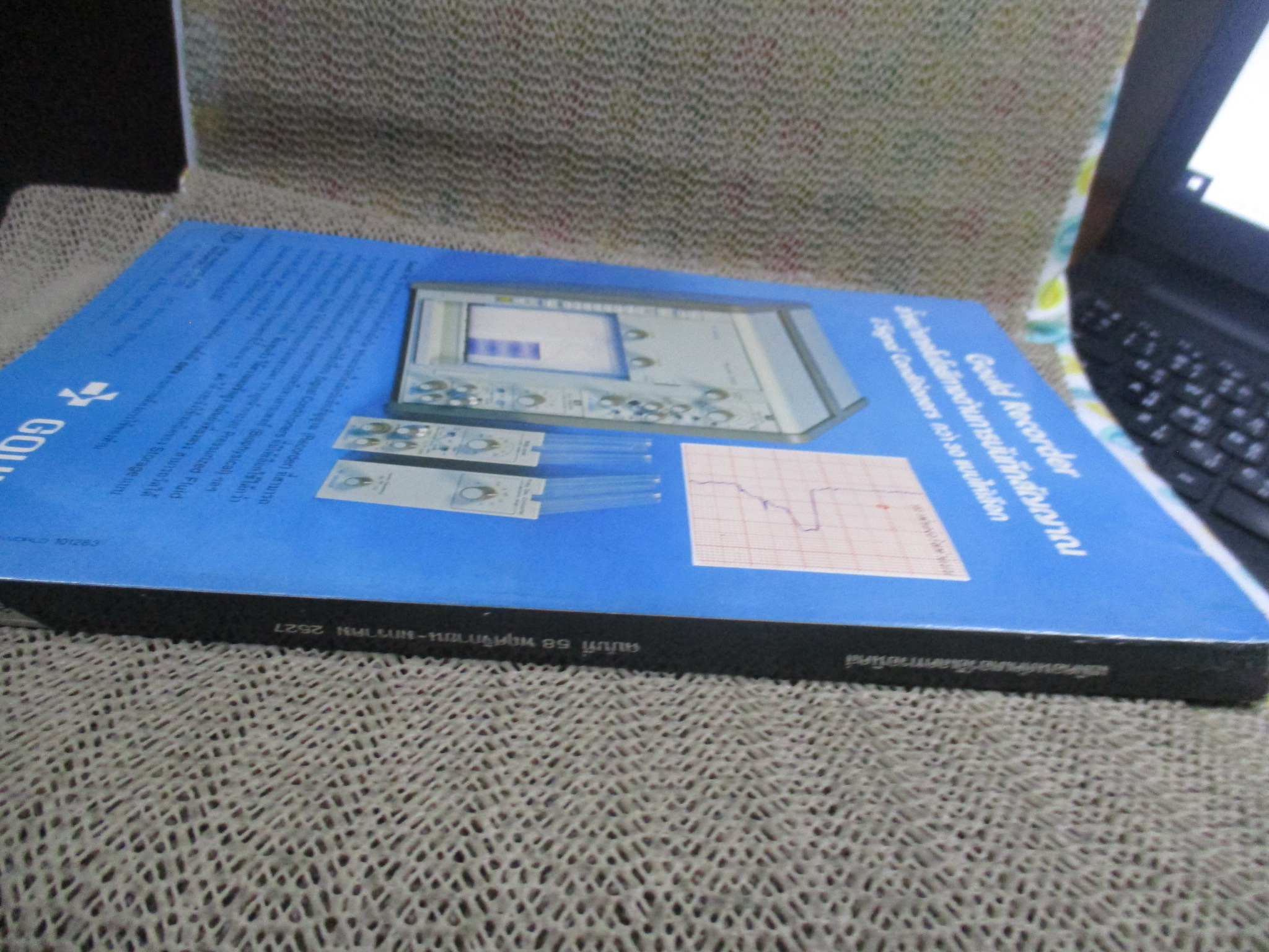 เซมิคอนดัคเตอร์ อิเลคทรอนิคส์ ฉบับที่058 ปี2527 (อิเลคทรอนิคส์)