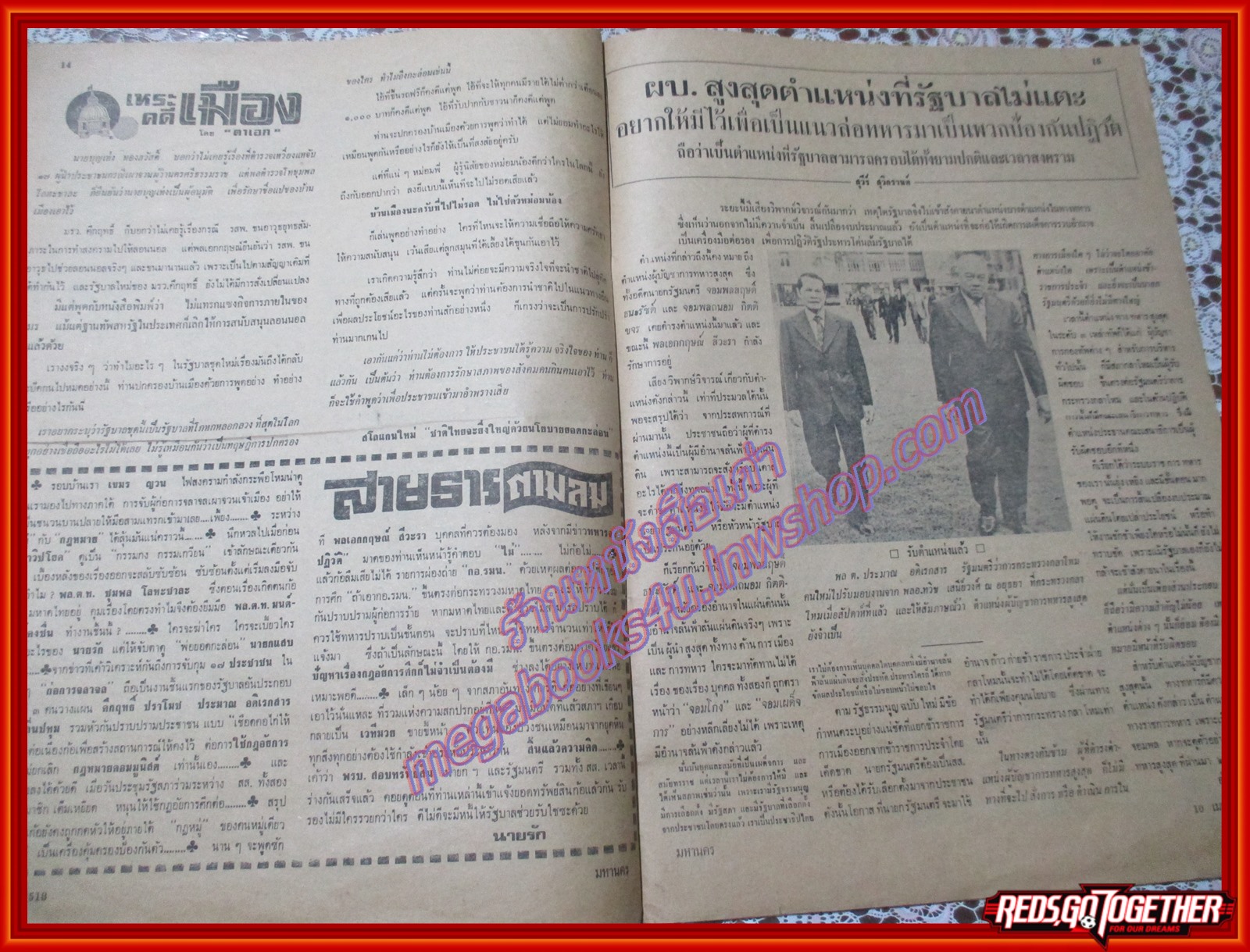 หนังสือพิมพ์ มหานคร ปีที่ 03 ฉบับที่ 155 ฉบับวันพฤหัสบดีที่ 10 เมษายน พ.ศ.2518