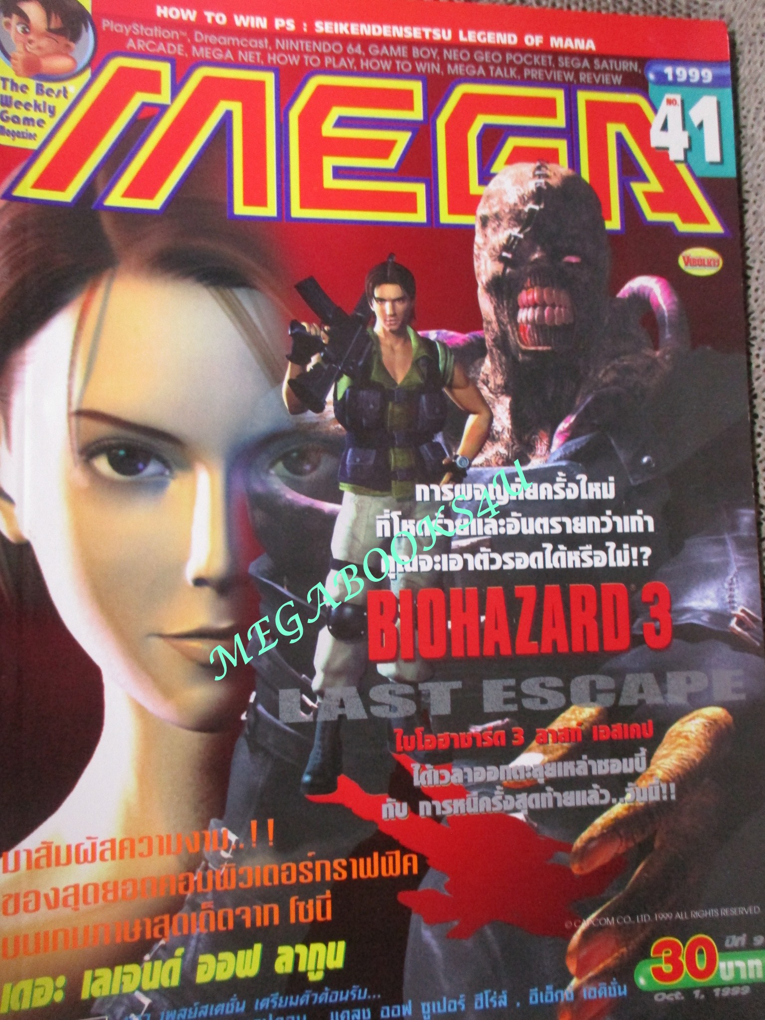 นิตยสารเกมส์MEGA ปี1999 ฉบับที่41