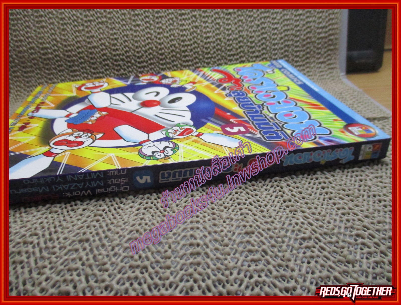 การ์ตูนบ้าน โดราเอมอน ตอน ตะลุยข้ามมิติ เล่ม05 BIG BOOK สนพ. NED COMICS