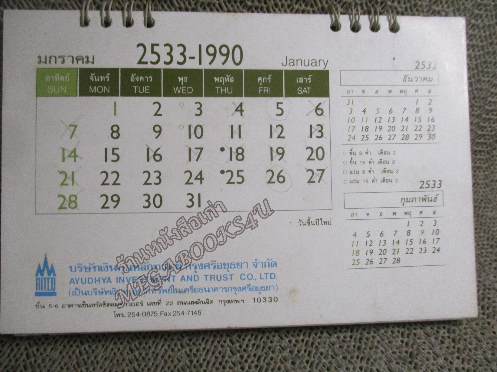 ปฏิทินตั้งโต๊ะ ชุด สมเด็จย่า ปี2533/1990 / บริษัท เงินทุนหลักทรัพย์ กรุงศรีอยุธยา