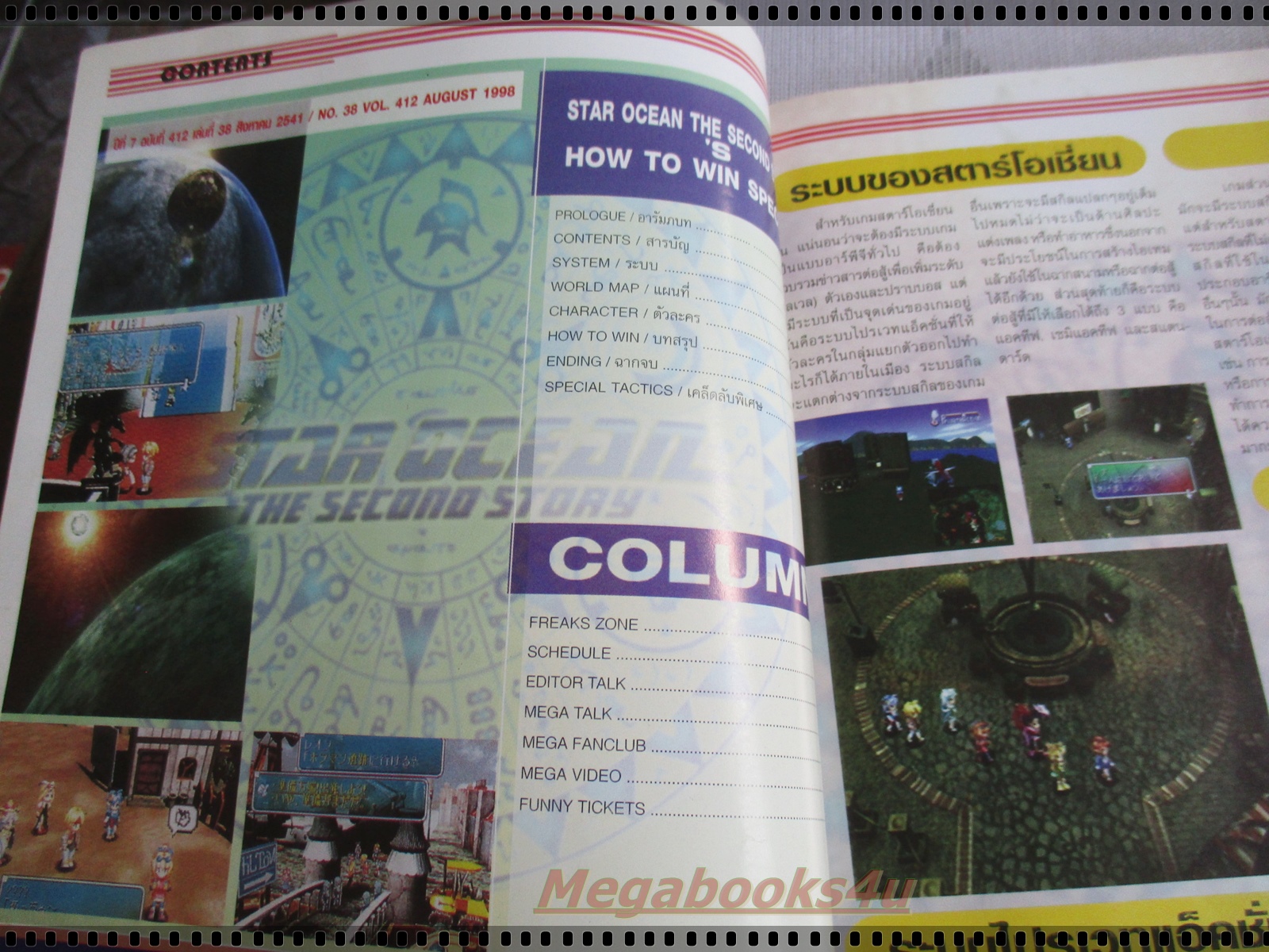 นิตยสารเกมส์MEGA ปี1998 ฉบับที่38 สภาพดี