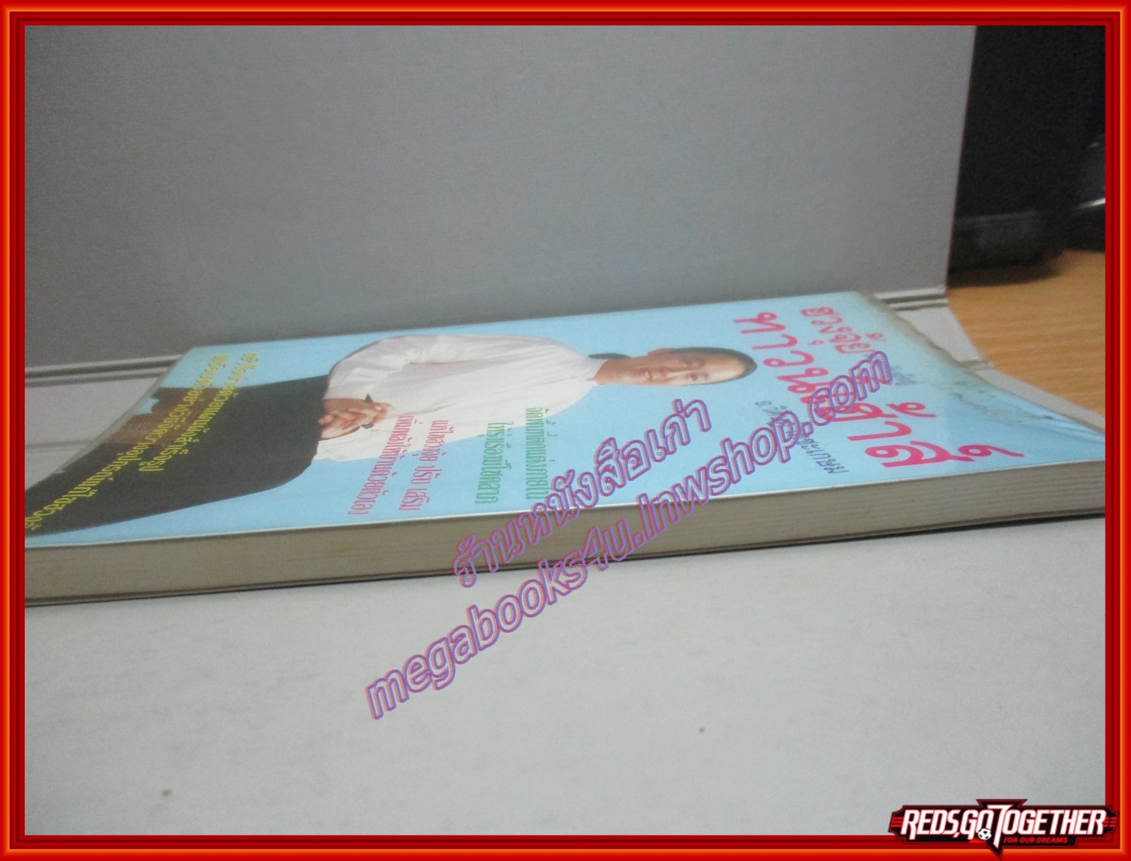 ฮวงจุ้ย สำหรับผู้อยู่ทาวน์เฮ้าส์ โดย อ.วิศิษฏ์ เตชะเกษม (มือสอง) (สภาพ85-95%)