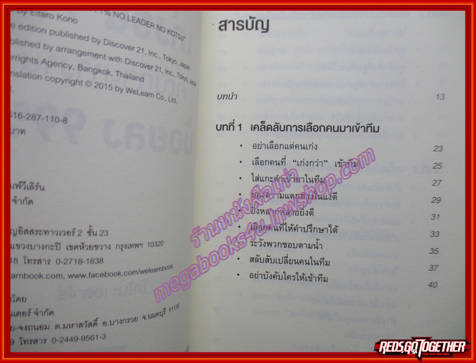 แค่ทำให้คนเก่งขึ้น 1% คุณก็จะทำงานน้อยลง 99% ผู้เขียน Eitaro Kono (มือสอง) (สภาพ85-95%)
