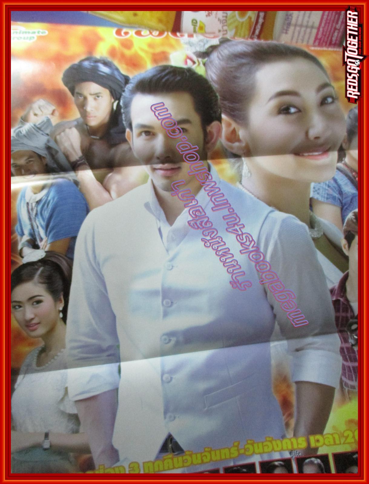 นิตยสารเรื่องย่อละครโทรทัศน์ เพลิงฉิมพลี ปี2557 อธิชาติ ชุมนานนท์ ราณี แคมเปน