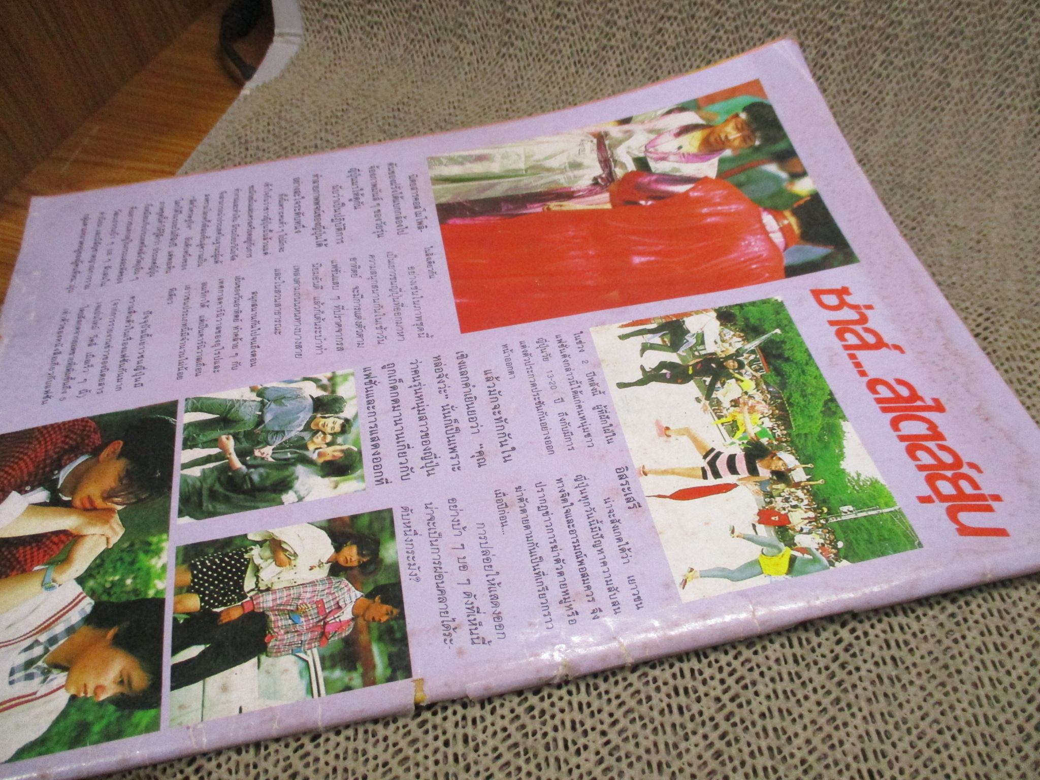 นิตยสารนวลนาง ฉบับที่029/ 2530 สภาพดี ปกช้ำเล็กน้อย