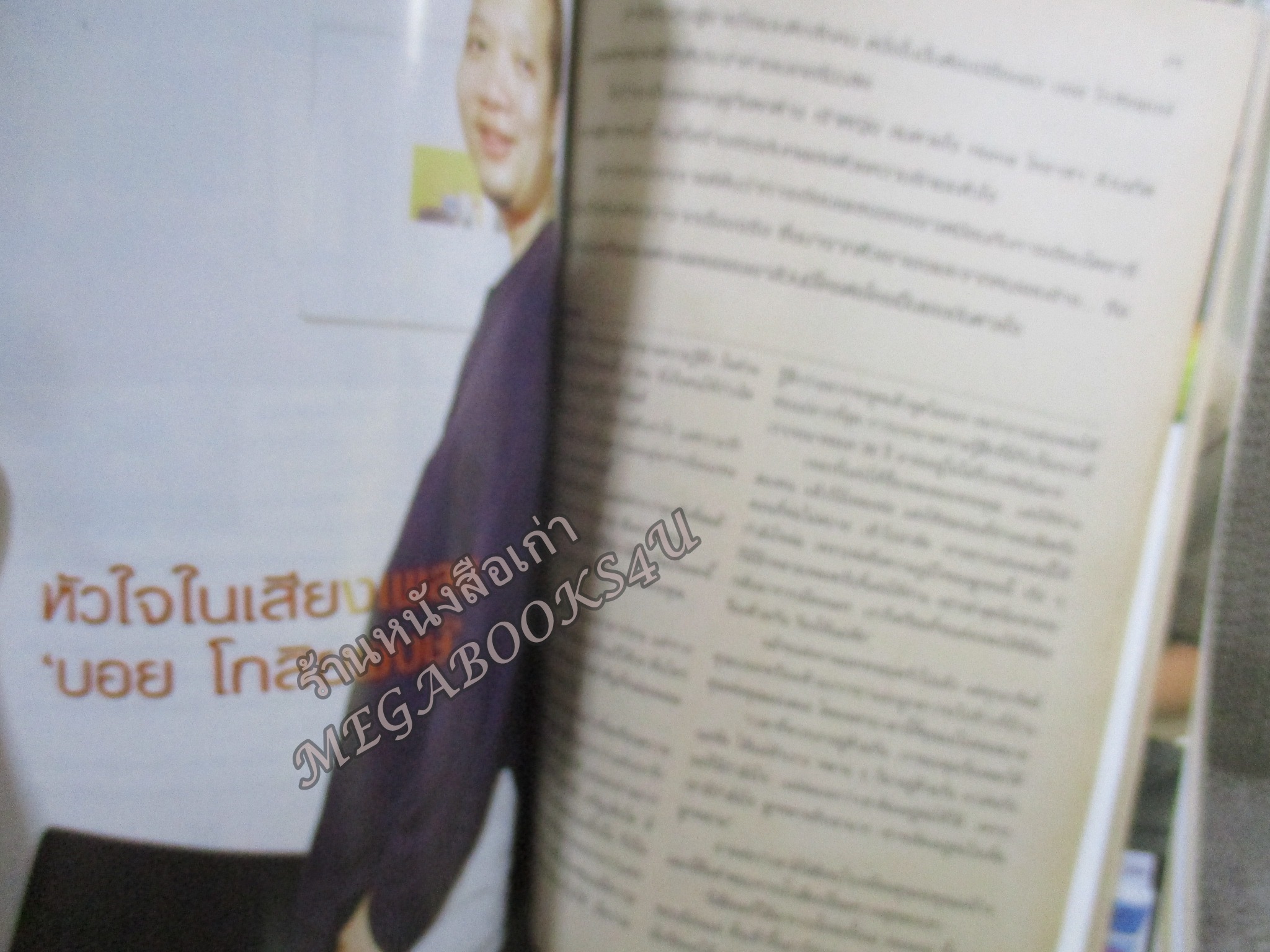 นิตยสารขวัญเรือน ฉบับที่757 ปี2546 ปก ติ๊ก กัญญารัตน์ อ่าน บอยโกสิยพงษ์ / ชาลิสา บุญครองทรัพย์