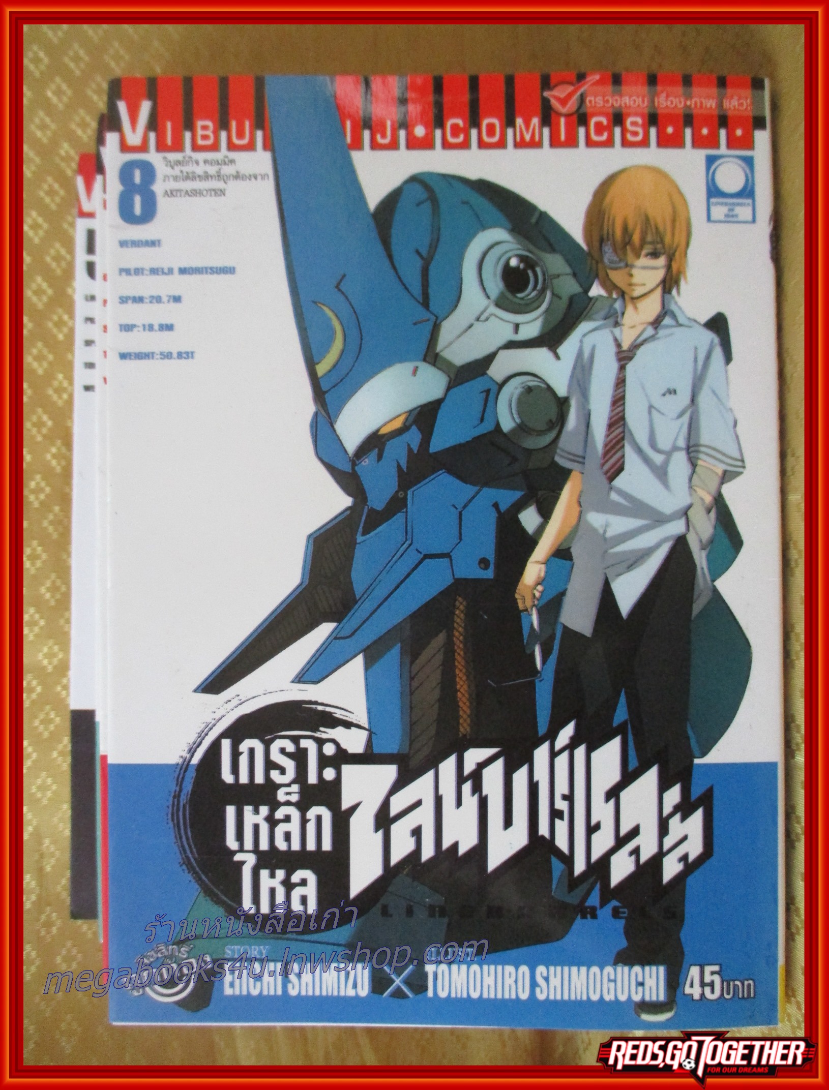 เกราะเหล็กไหล ไลน์บาร์เรลส์ เล่ม01-08 โดยEIICHI SHIMIZU สนพ.วิบูลย์กิจ ขายยกแพค