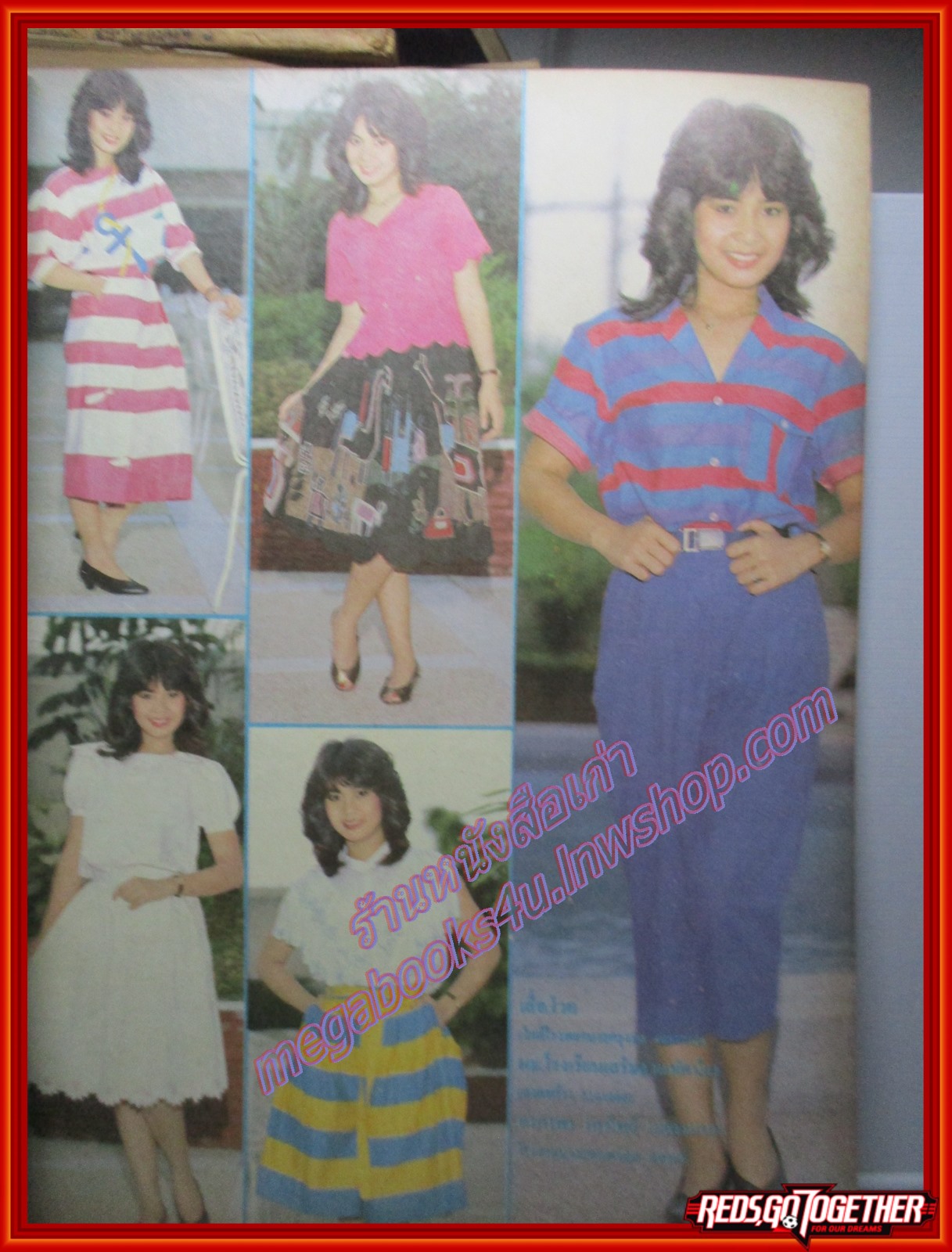 นิตยสาร สาวสยาม ฉบับที่194 ปี2525 ปก อาภาพร กรทิพย์