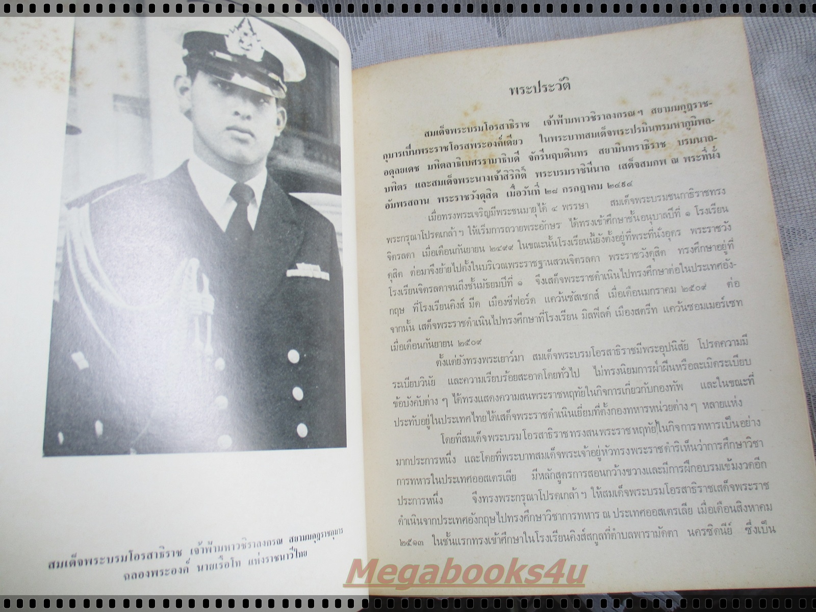 หนังสือเฉลิมพระเกียรติ สมเด็จพระบรมโอรสาธิราช เจ้าฟ้ามหาวชิราลงกรณ สยามมกุฏราชกุมาร ปี2516