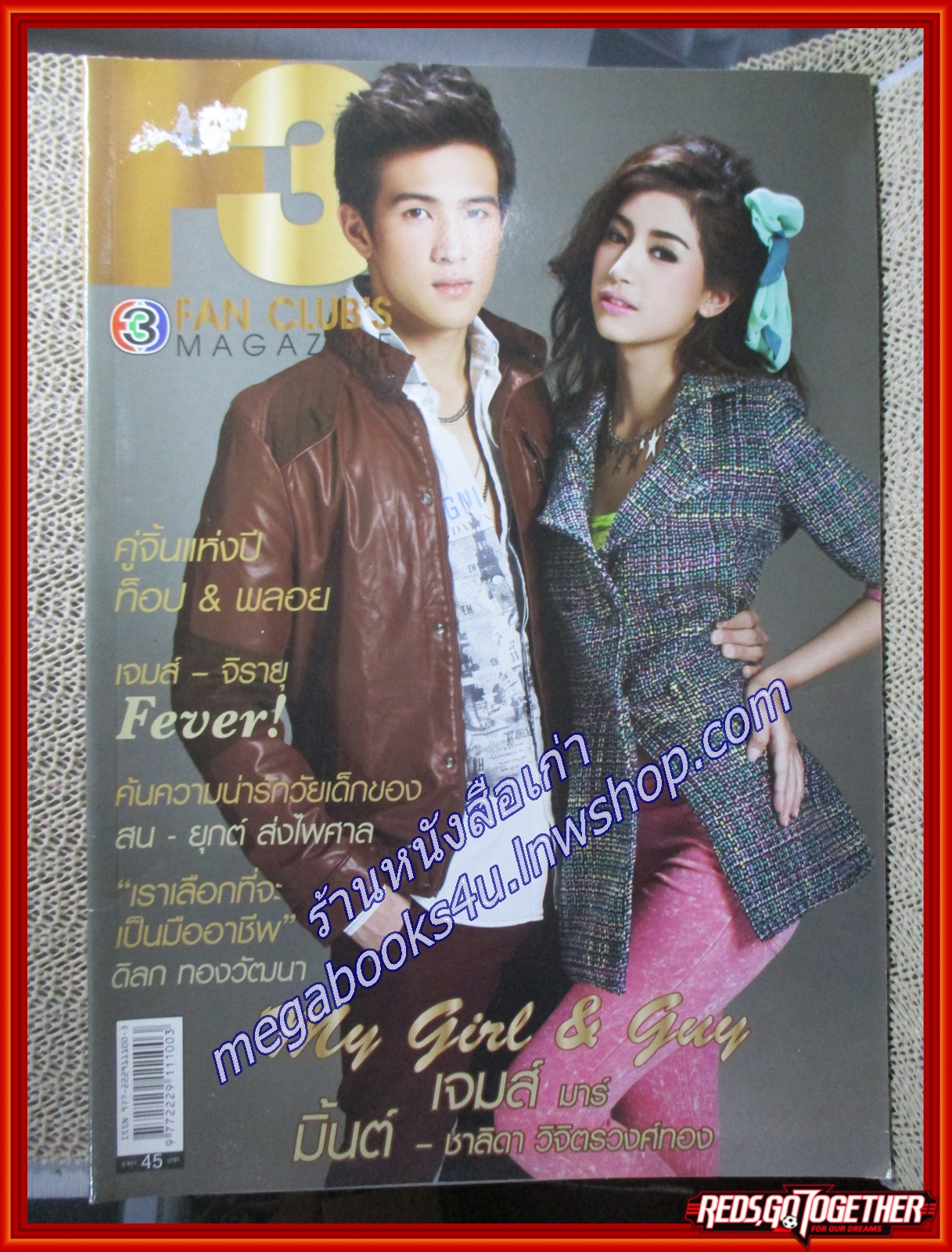 นิตยสาร F3 FAN CLUB'S No. 044 ปี2556 ปก เจมส์ มาร์ มิ้น ชาลิดา