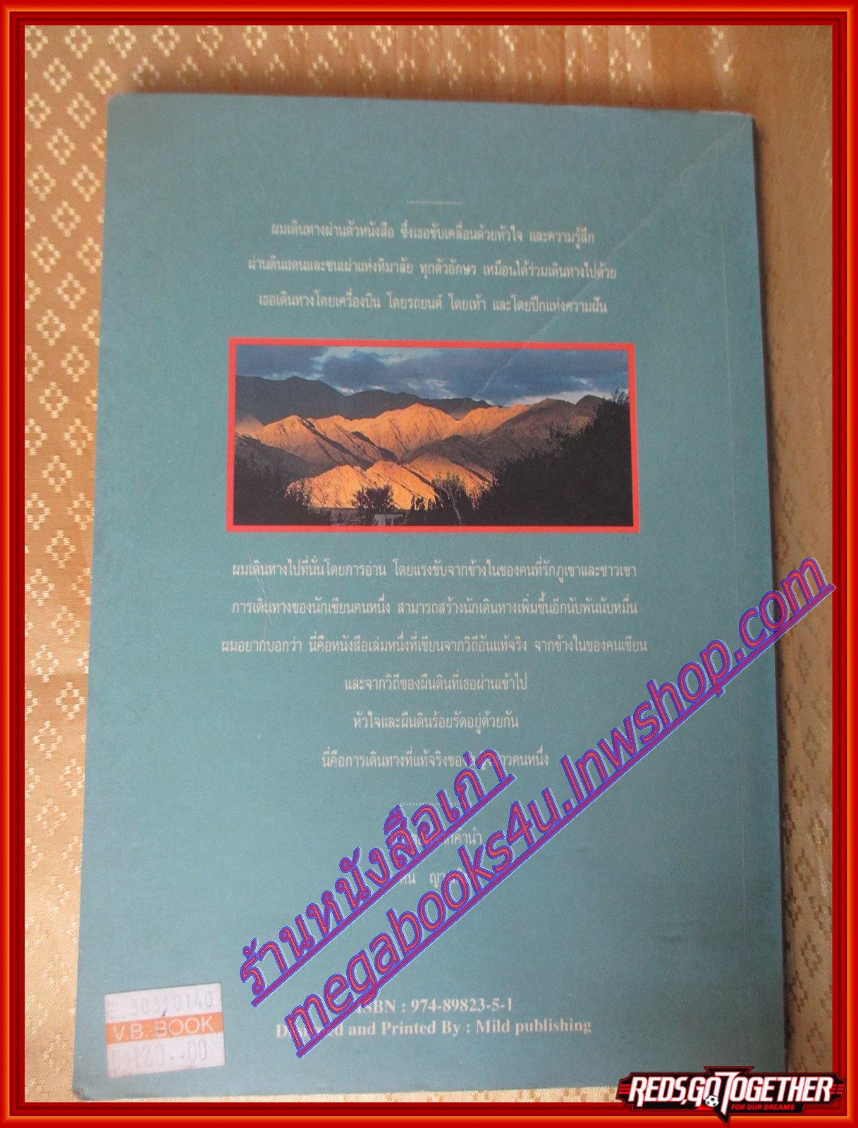 ในห้วงหิมาลัย โดย ธารา รินศานต์