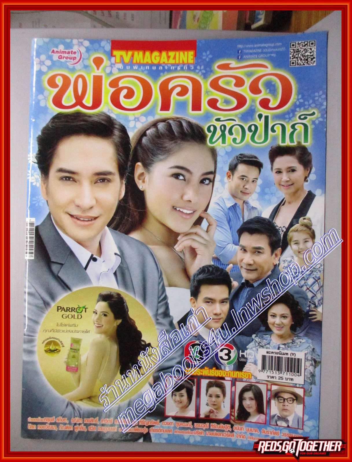 นิตยสารเรื่องย่อละครโทรทัศน์ พ่อครัวหัวป่าก์ ปี2560 หลุยส์ สก๊อต รณิดา เตชสิทธิ์