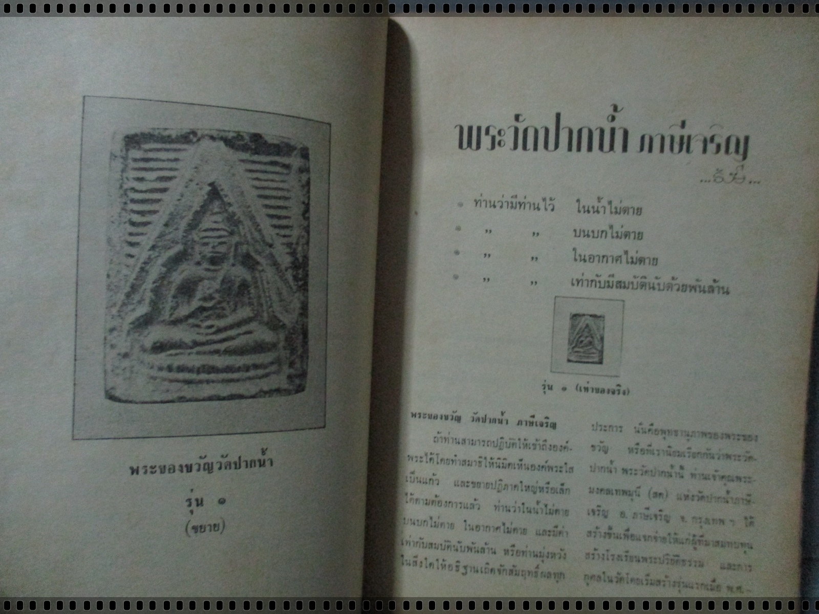 นิตยสารอาณาจักรพระเครื่อง ฉบับที่04 ปี2516 ปก เหรียญหลวงพ่ออี๋ วัดสัตหีบ