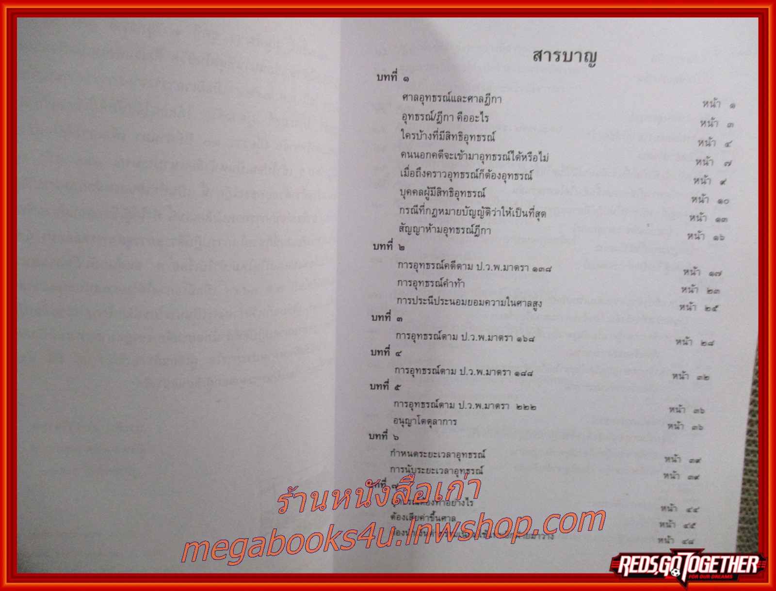 ป.วิ.พ. อุทธรณ์ฎีกา ฉบับ Concise / ประทีป อ่าววิจิตรกุล / ไม่มีข้อความ ขีดเขียน