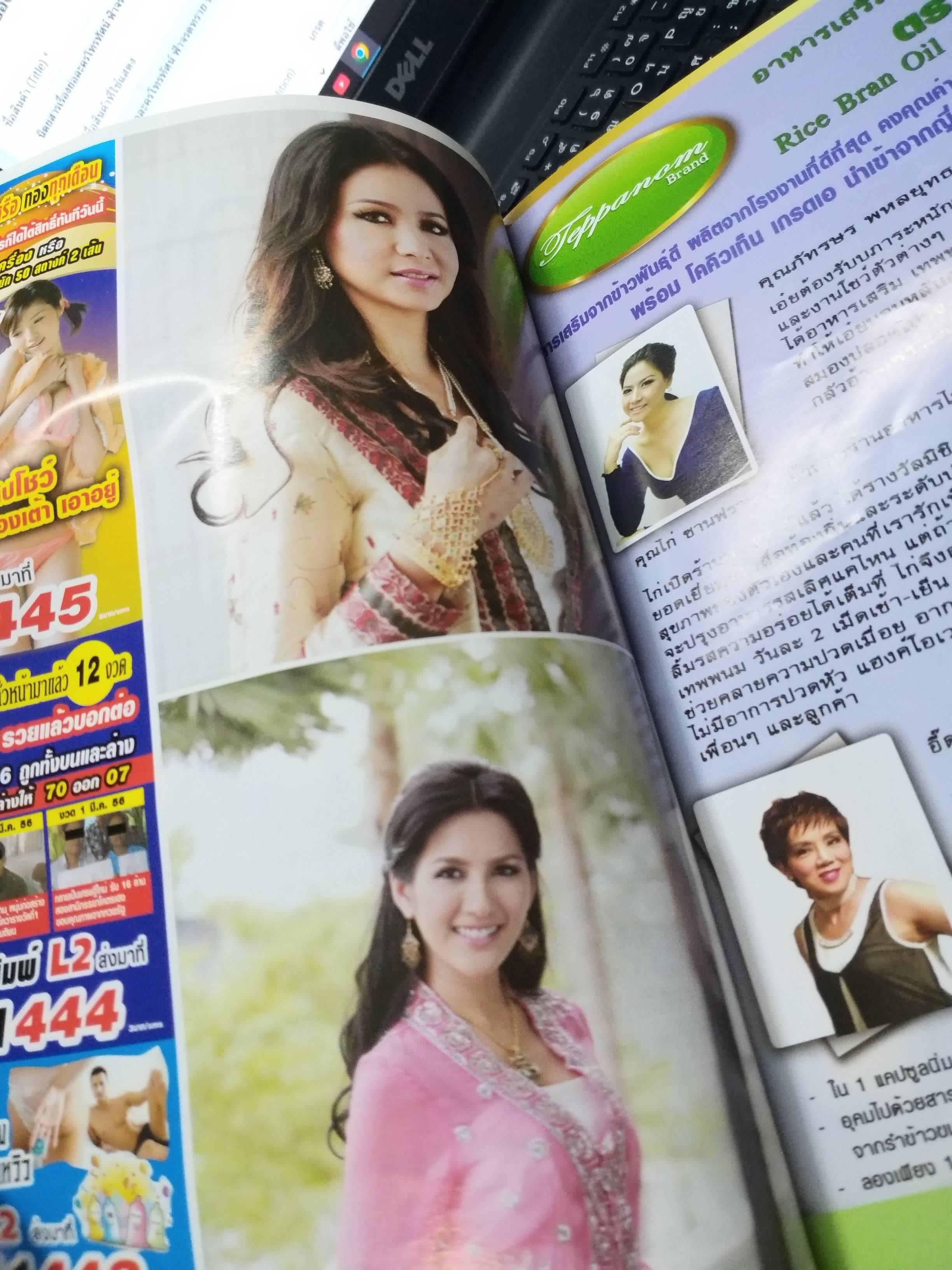 นิตยสารเรื่องย่อละครโทรทัศน์ ฟ้าจรดทราย ปี2556 ธีรภัทร์ สัจจกุล อุษามณี ไวทยานนท์