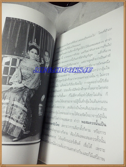 พระราชอารมณ์ขัน โดยวิลาศ มณีวัต