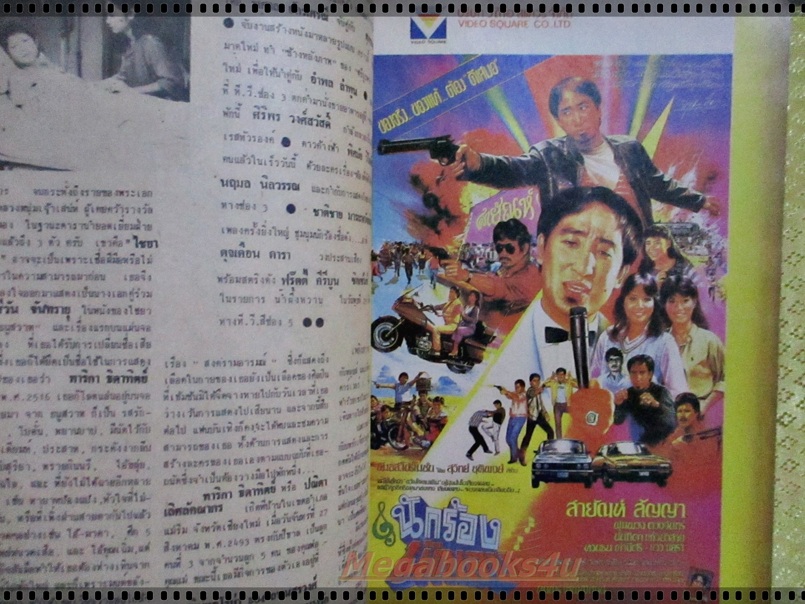 นิตยสารมิตรภาพทีวี ฉบับที่707 ปี2527 ปก อาภาพร กรทิพย์ สุริยา ชินพันธ์