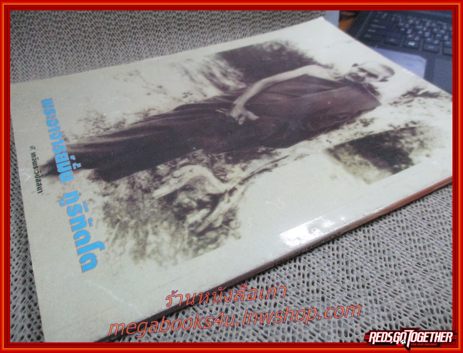 หนังสือ 9เกจิพระวิปัสสนา (หนังสือบ้าน มือสอง) (สภาพ85-95%) หนังสือช้ำหน่อย เปิดอ่านได้ตามปกติ