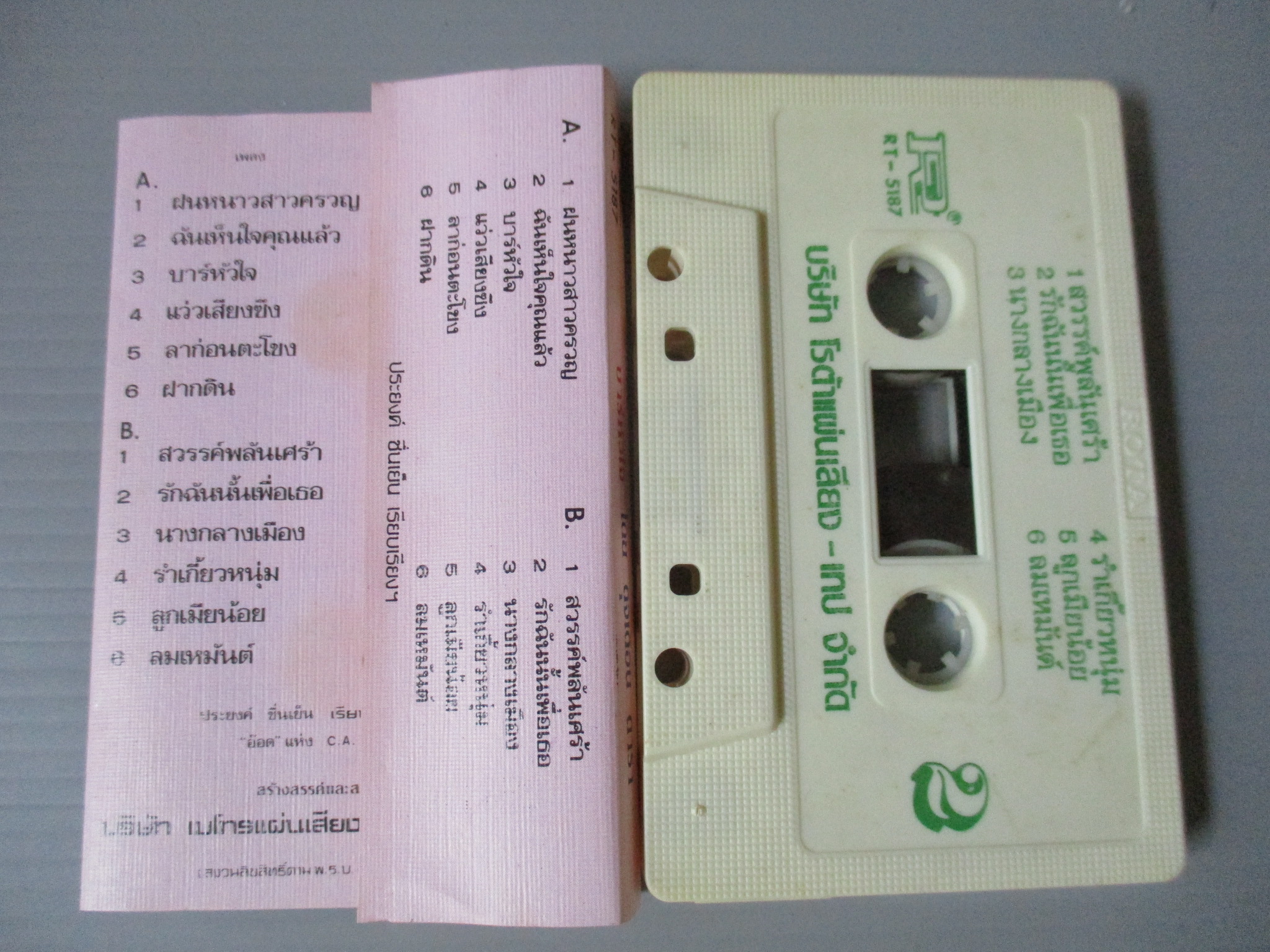 เทปเพลงลูกทุ่ง ดุจเดือน ดารา อัลบั้ม ฝนหนาวสาวครวญ