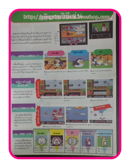 หนังสือคู่มือเกมส์,MEGA VOL.1991/02, สภาพดี,