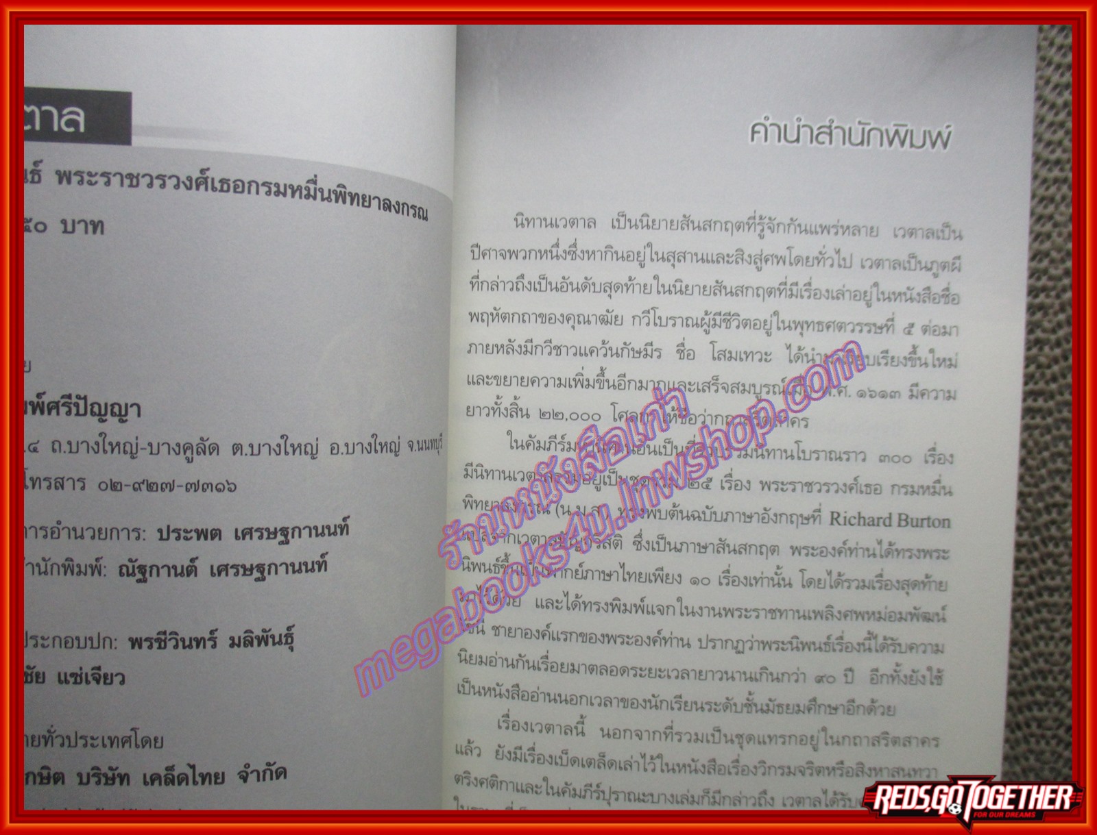 หนังสือ นิทานเวตาล โดย พระนิพนธ์กรมหมื่นพิทยาลงกรณ์ (หนังสือบ้าน มือสอง) (สภาพ85-95%)