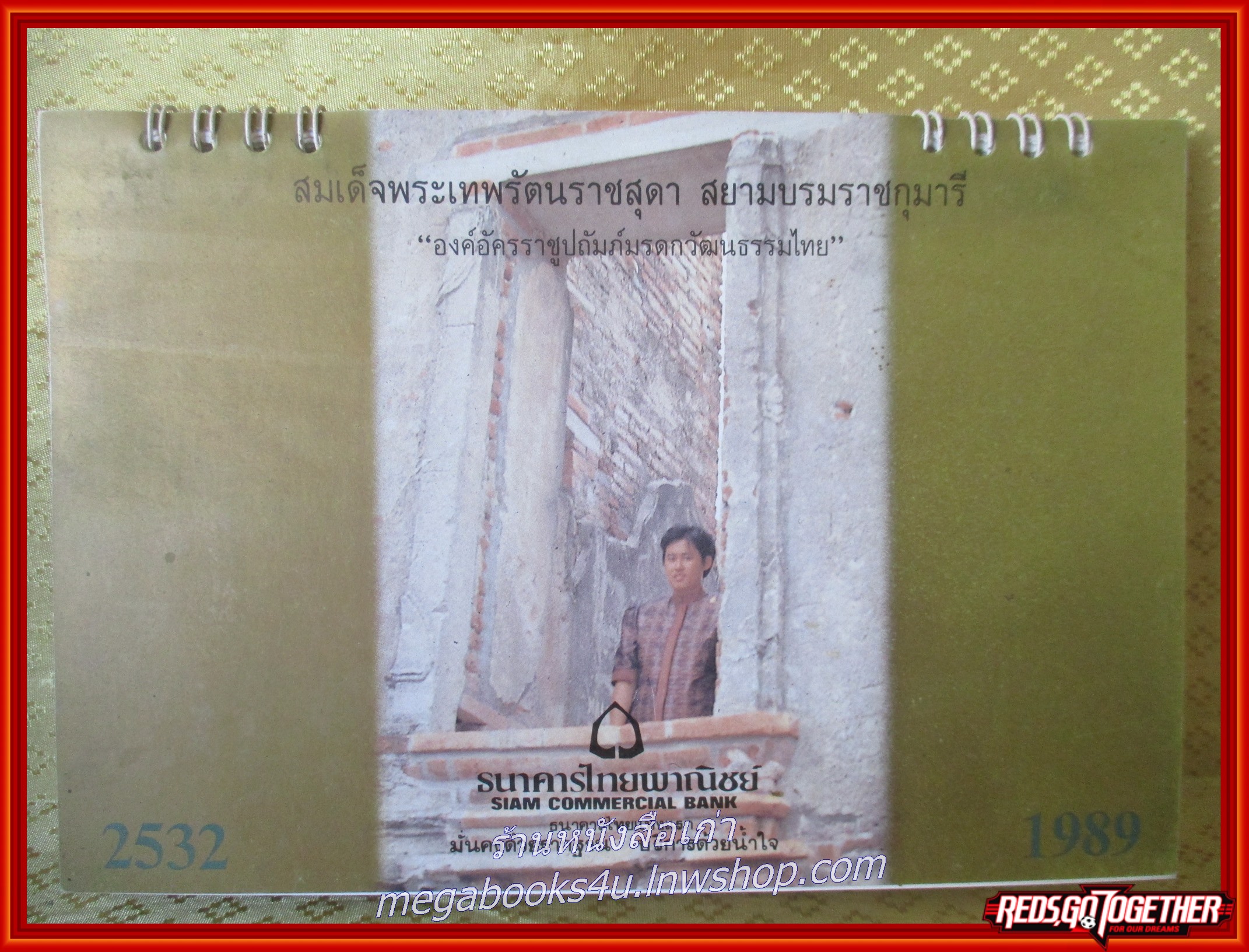 ปฏิทินธนาคารไทยพาณิชย์ ปี2532 สมเด็จพระเทพฯ องค์อัครราชูปถัมภ์มรดกวัฒนธรรมไทย (ตั้งโต๊ะ) หน้าครบ ไม่ใช้งาน