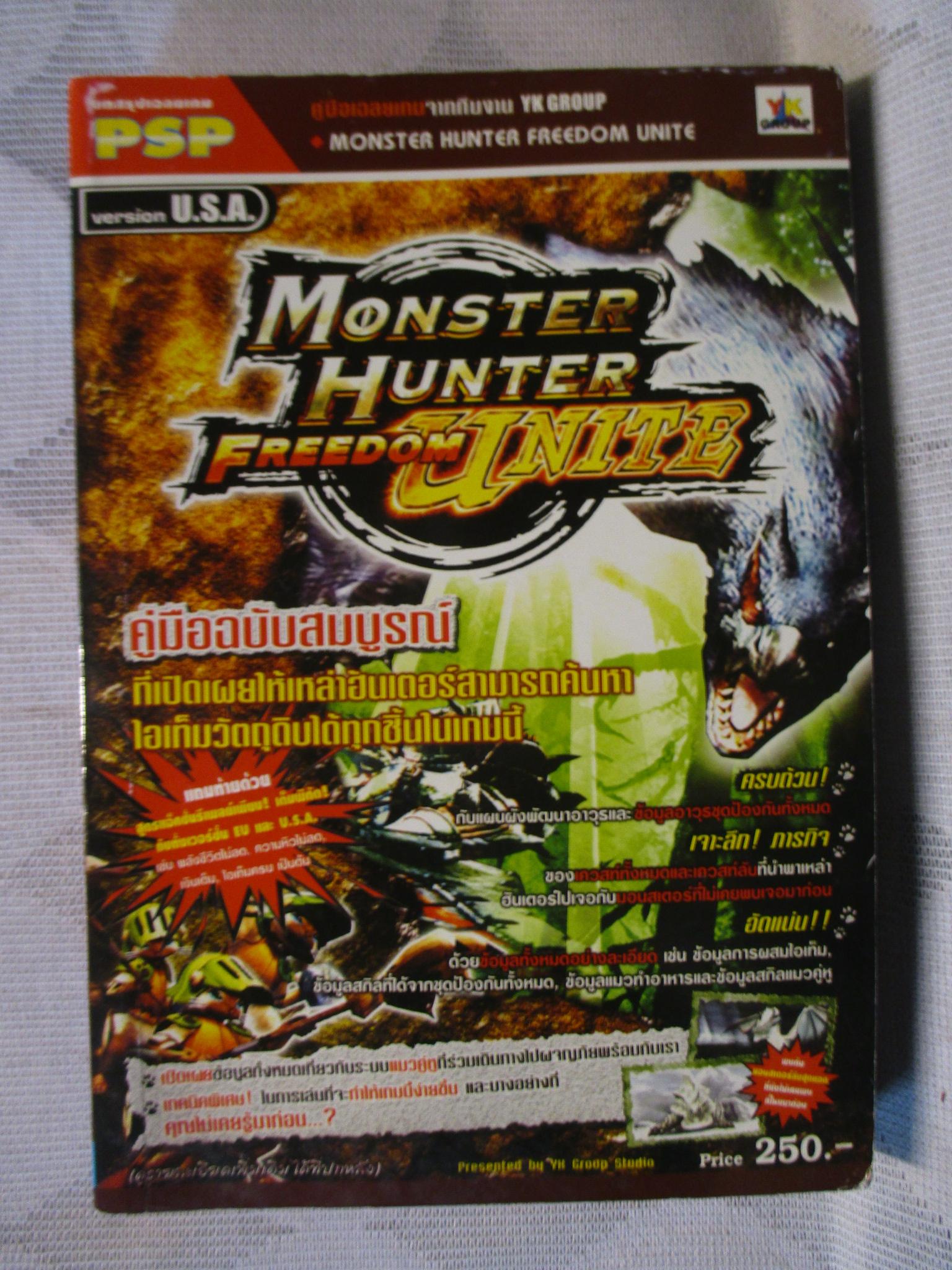คู่มือเฉลยเกมส์ MONSTER HUNTER FREEDOM UNITE