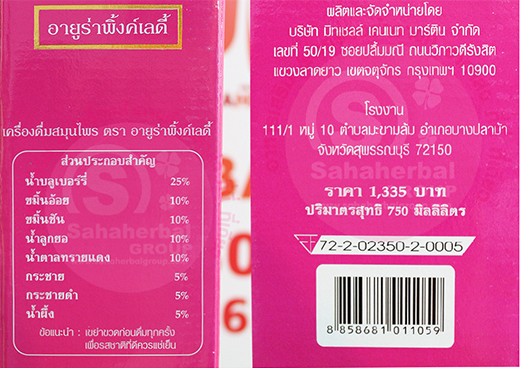 Ayura Pinklady อายูร่า พิงค์เลดี้ เครื่องดื่มสำหรับสุภาพสตรี 