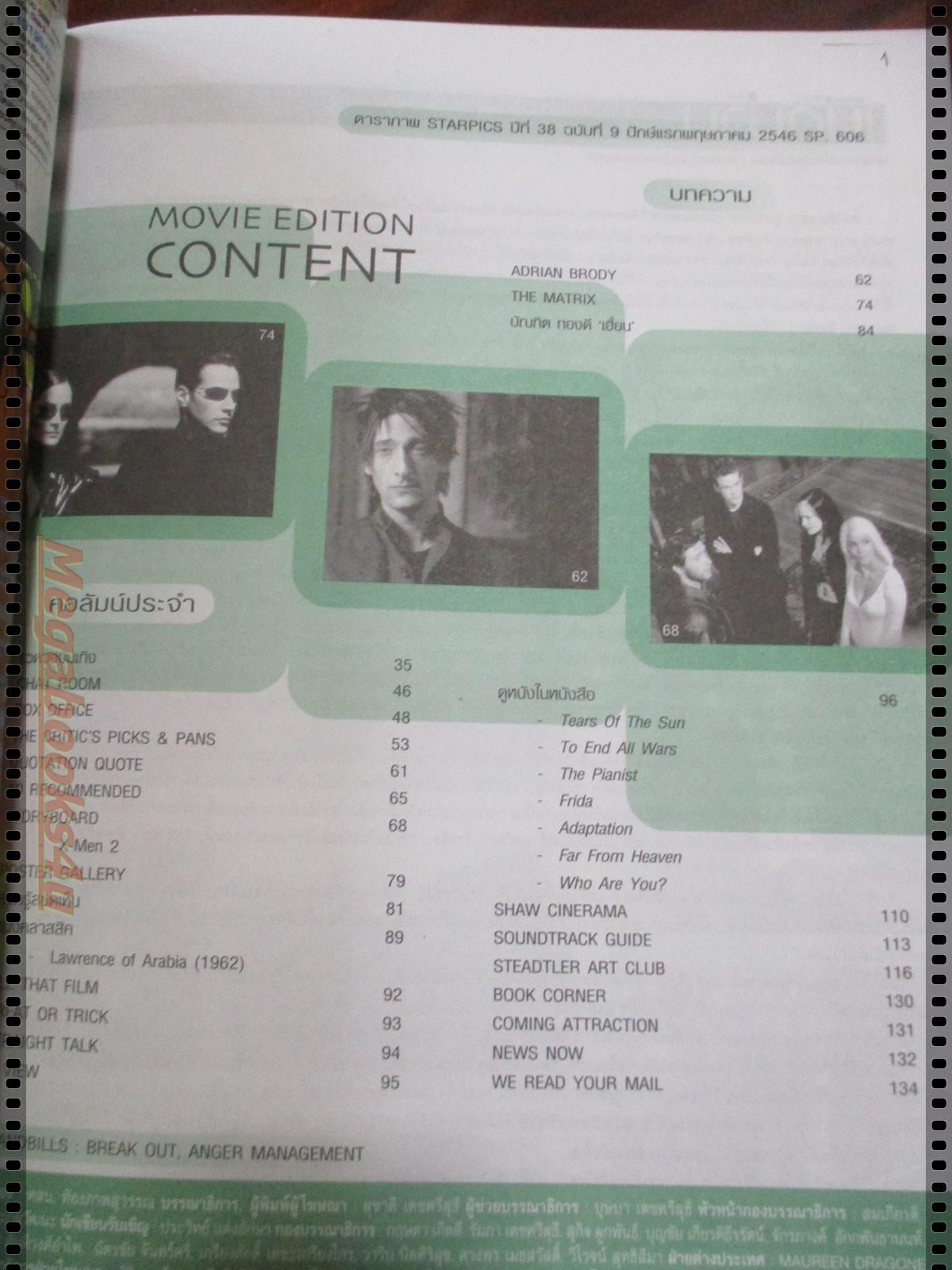 นิตยสารSTARPICS สตาร์พิค SP.606 ปี2546 ปก MATRIX RELOADED มีโปสเตอร์ในเล่ม