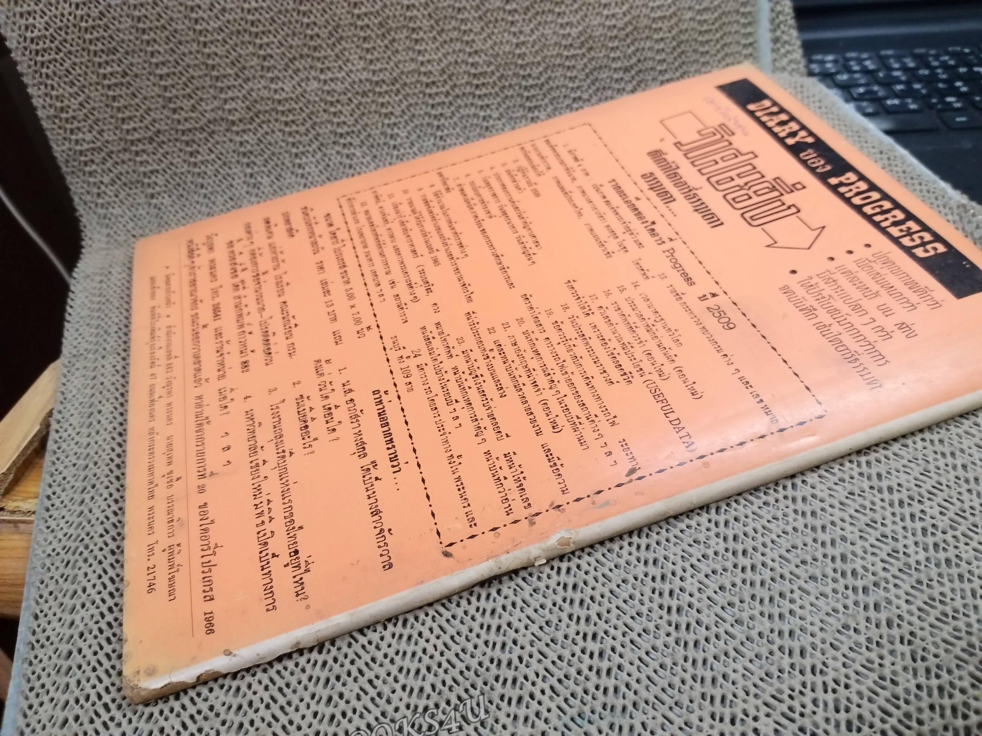 นิตยสาร ก้าวหน้า Progress ปีที่ 11 ฉบับที่ 226 ปี2508