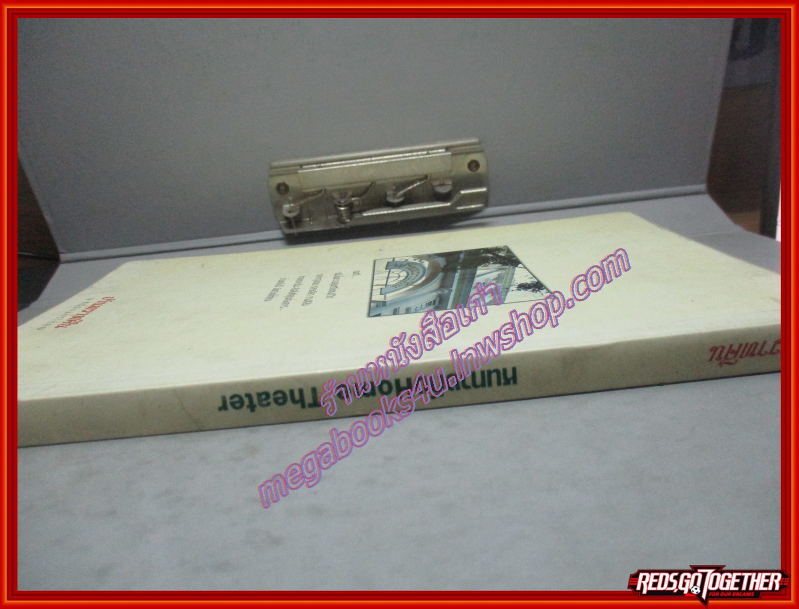 หนทางถึง HOME THEATER โดย บ้านทวาทศิน (มือสอง) (สภาพ85-95%)