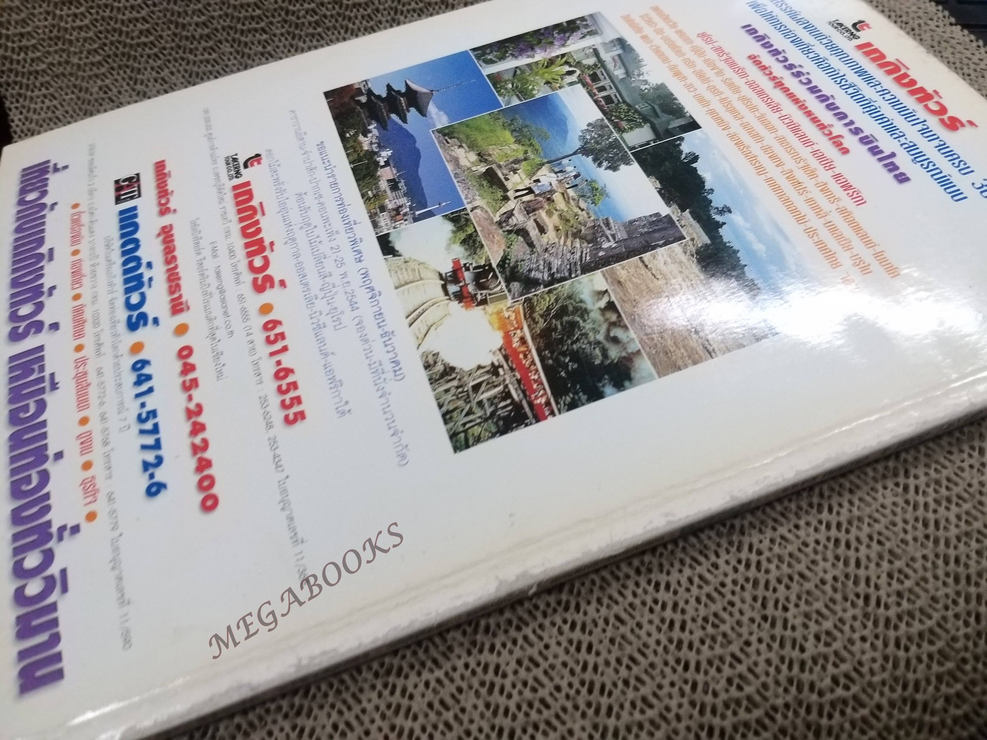 อนุสาร อ.ส.ท. ปี42 ธ.ค.2544 เฉลิมพระชนมพรรษา ภูหินร่องกล้า
