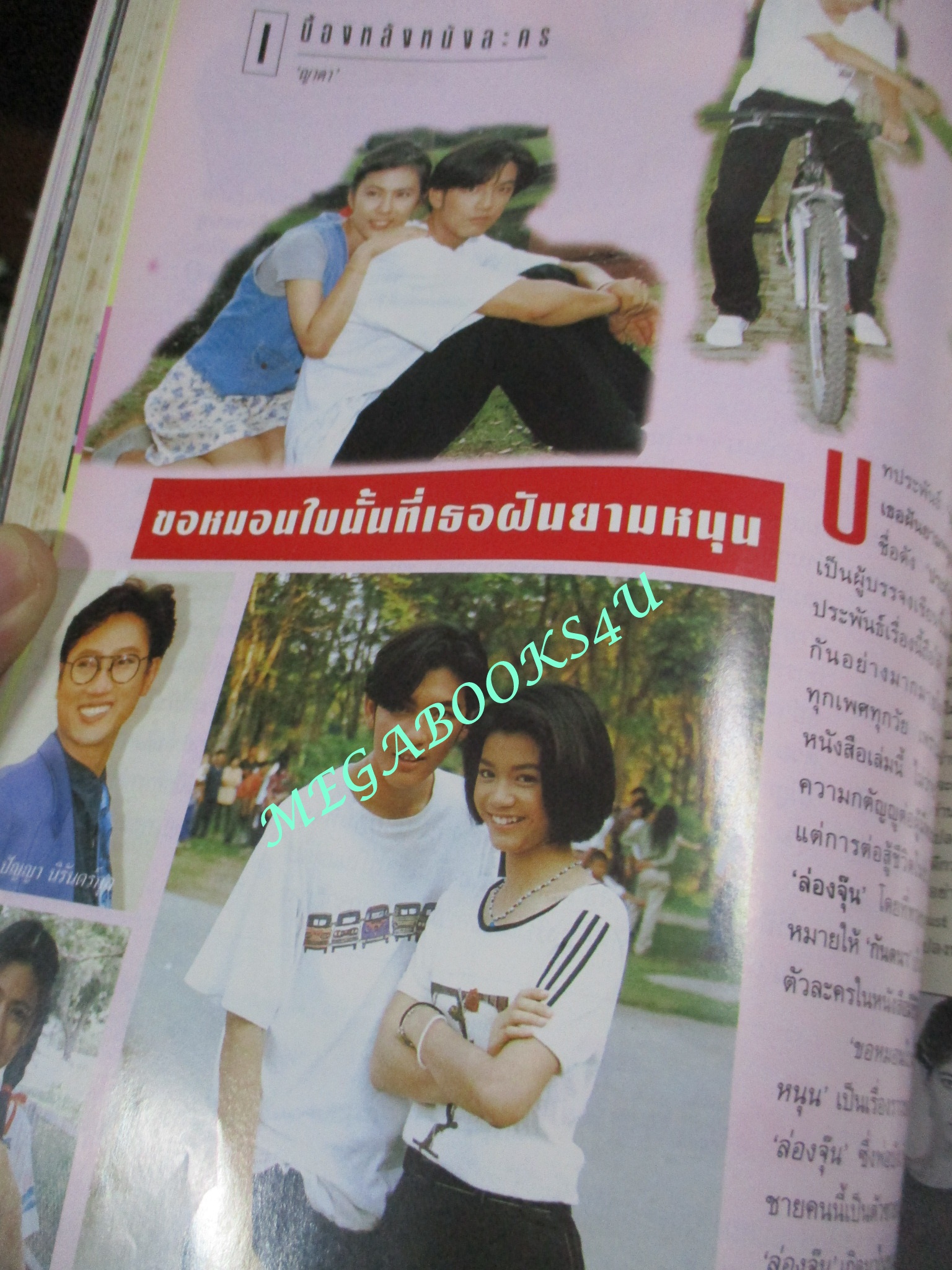 นิตยสารกุลสตรี ฉบับที่0584 ปี2538 ปก เจสัน ยัง นางแบบ แอนนา นาตาชา ประกวดนางสาวไทย ลาตำแหน่งนางสาวไทย