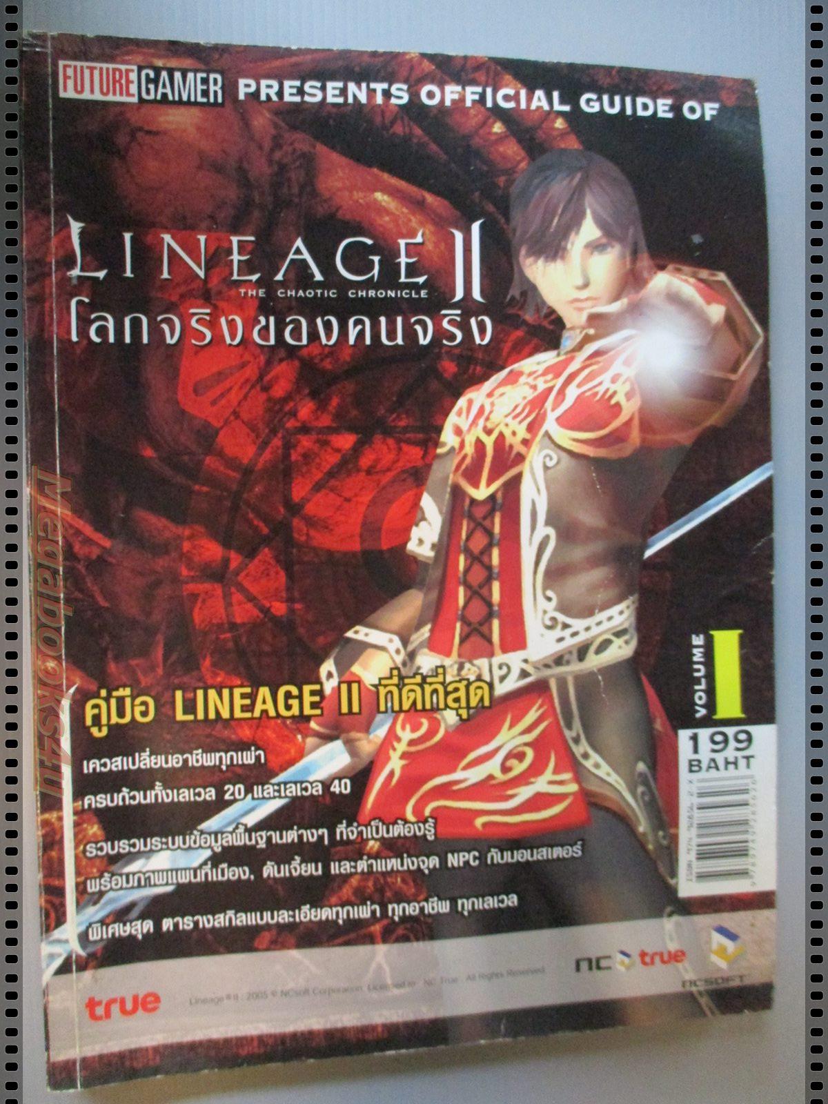 คู่มือเฉลยเกมส์ LINEAGE II the chaotic chronicle