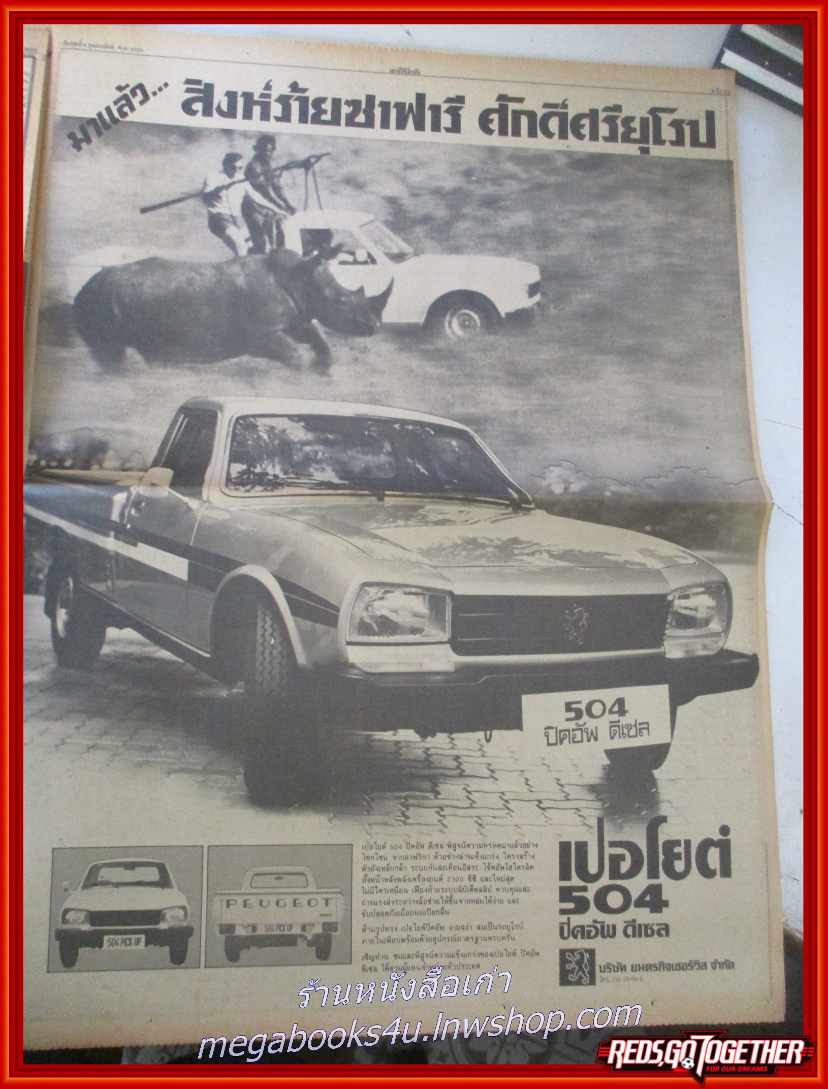 หนังสือพิมพ์เดลินิวส์ วันที่06 กุมภาพันธ์ 2528 หน้าครบ มีรอยพับกลาง