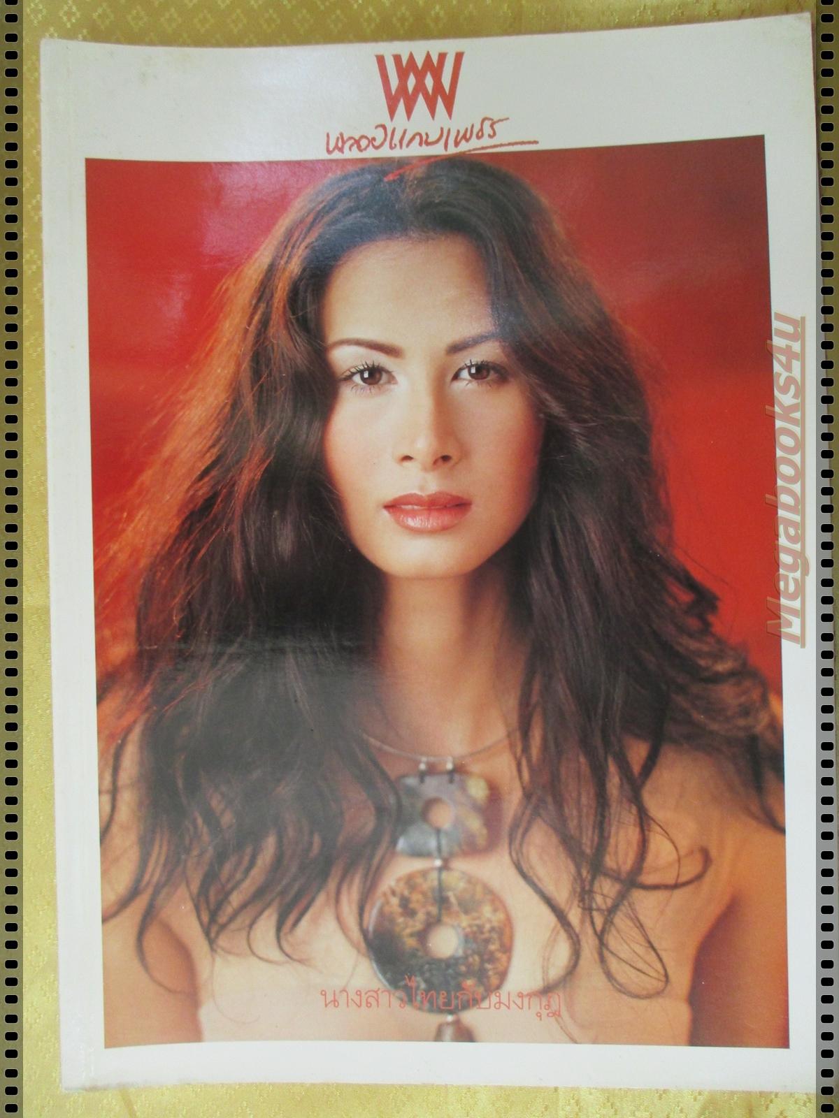 นิตยสารพลอยแกมเพชร ฉบับที่244 ปี2545 ปก เอ็มมิ สเตมส์
