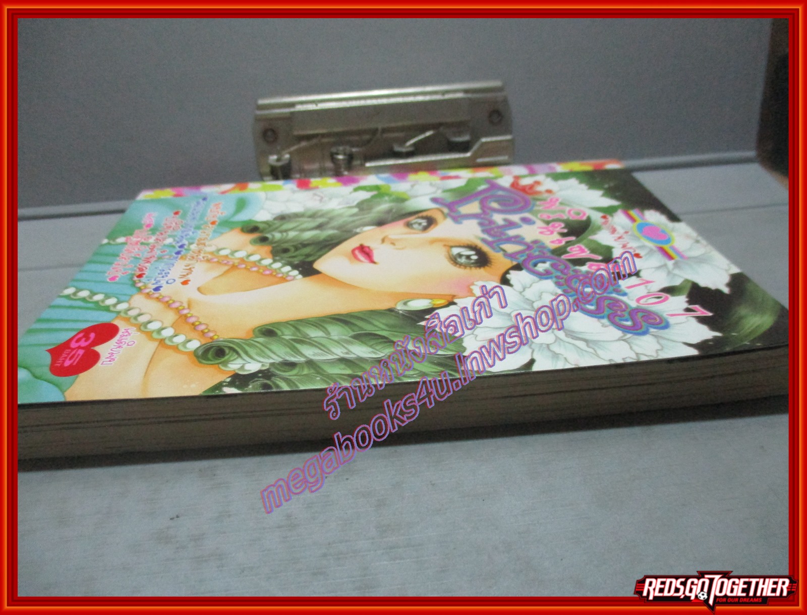 การ์ตูนบ้าน PRINCESS พรินเซส 107 เล่มเดียวจบ สนพ.หมึกจีน