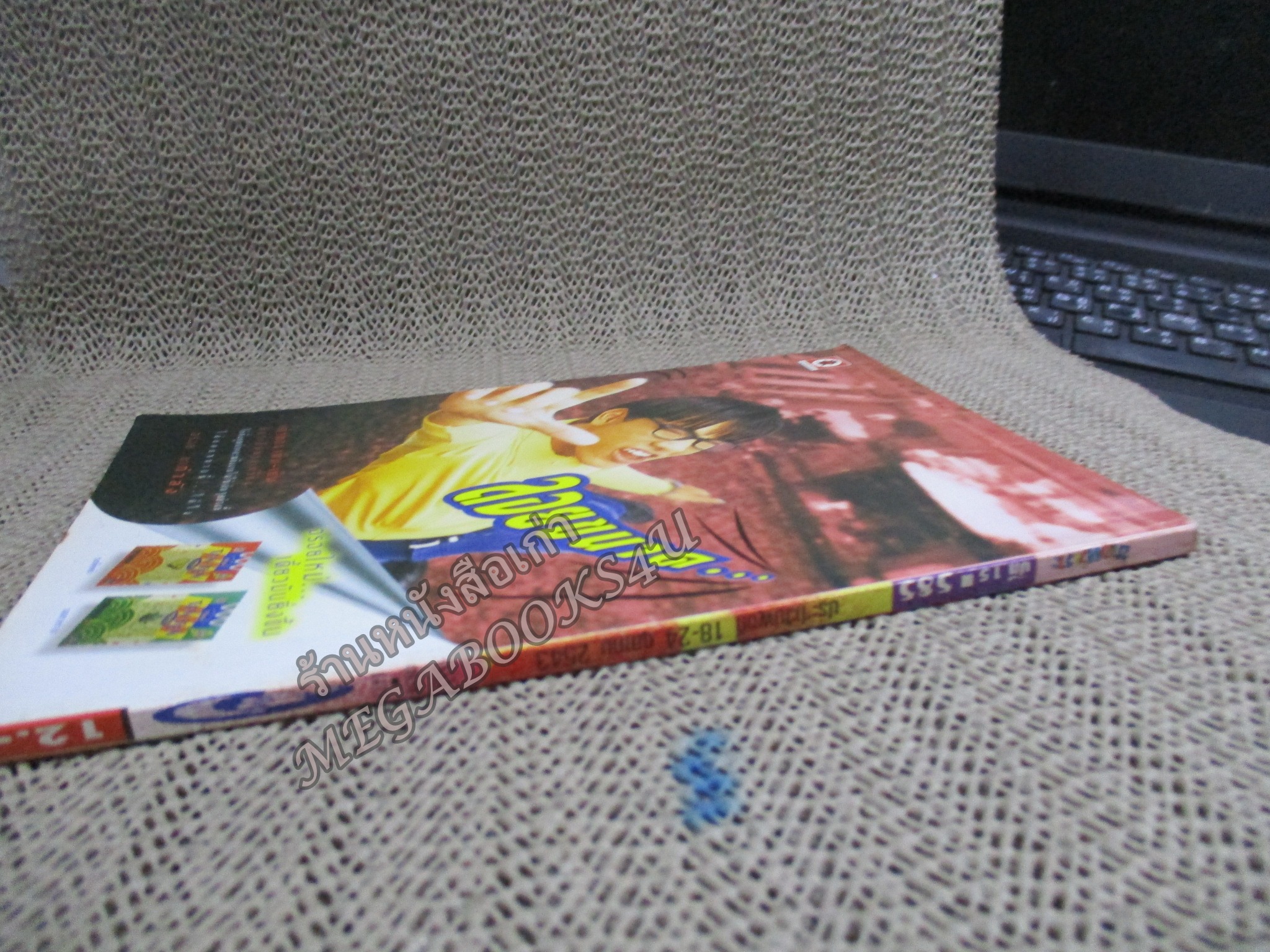 การ์ตูนขายหัวเราะ ฉบับที่0585 / 2543