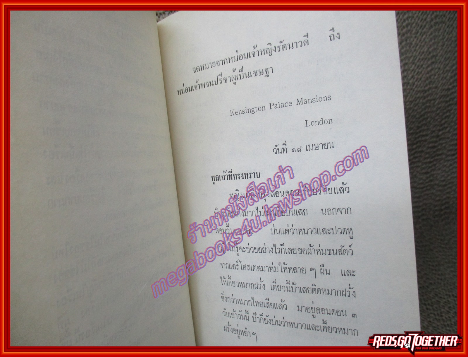 นิยาย รัตนาวดี โดย ว. ณ ประมวญมารค (หนังสือบ้าน มือสอง) (สภาพ85-95%)